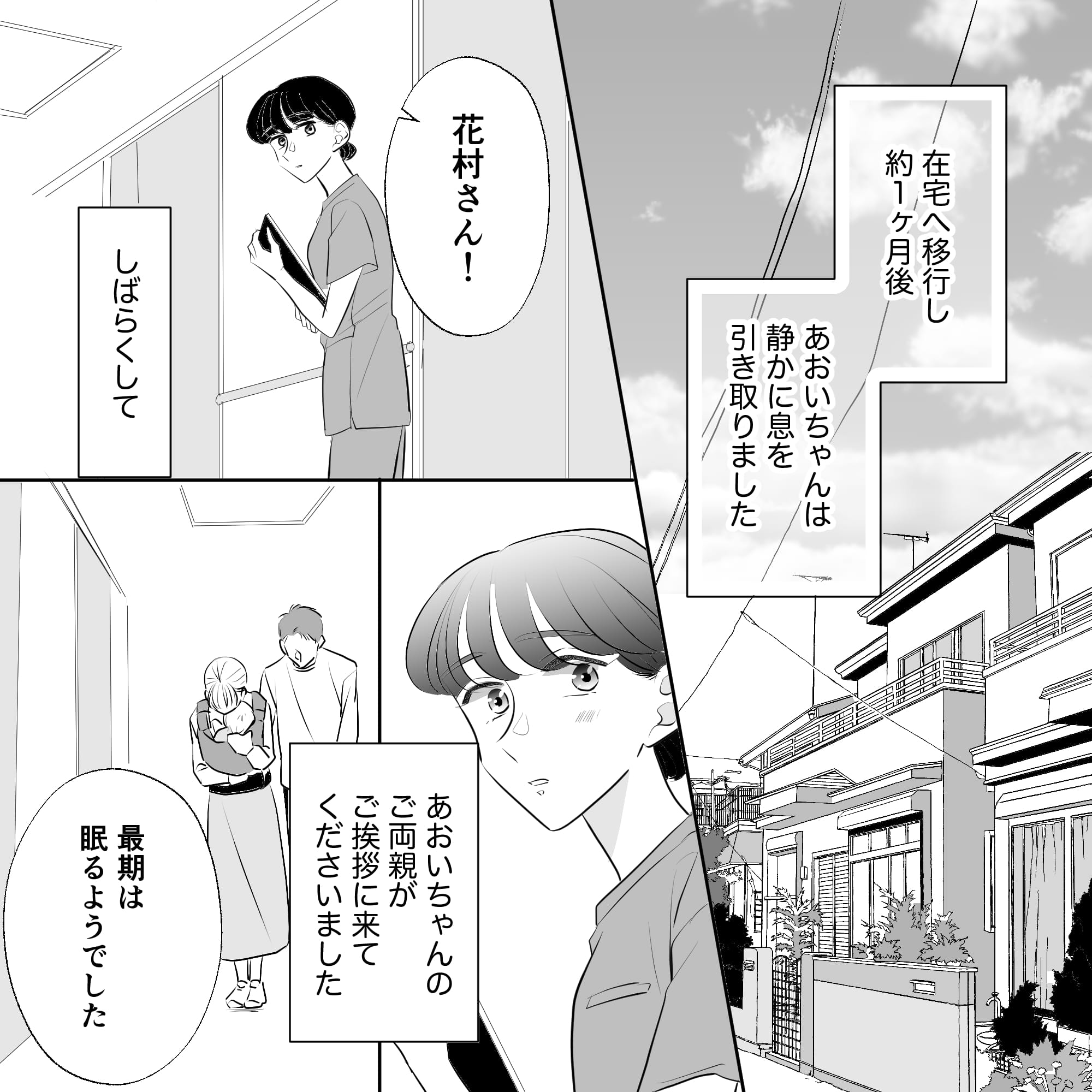 在宅に移行して1ヶ月後に患児は亡くなり、その後両親が病院を訪ねてくれた