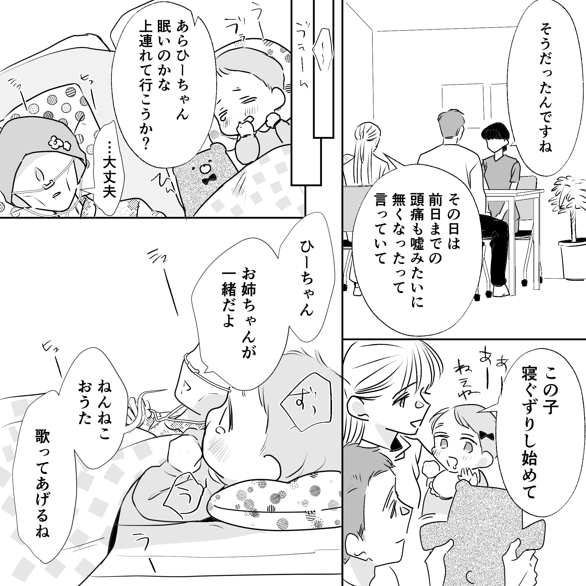 両親から最後の日のことを聞く看護師。患児は最後まで妹のお世話をしていたそう。