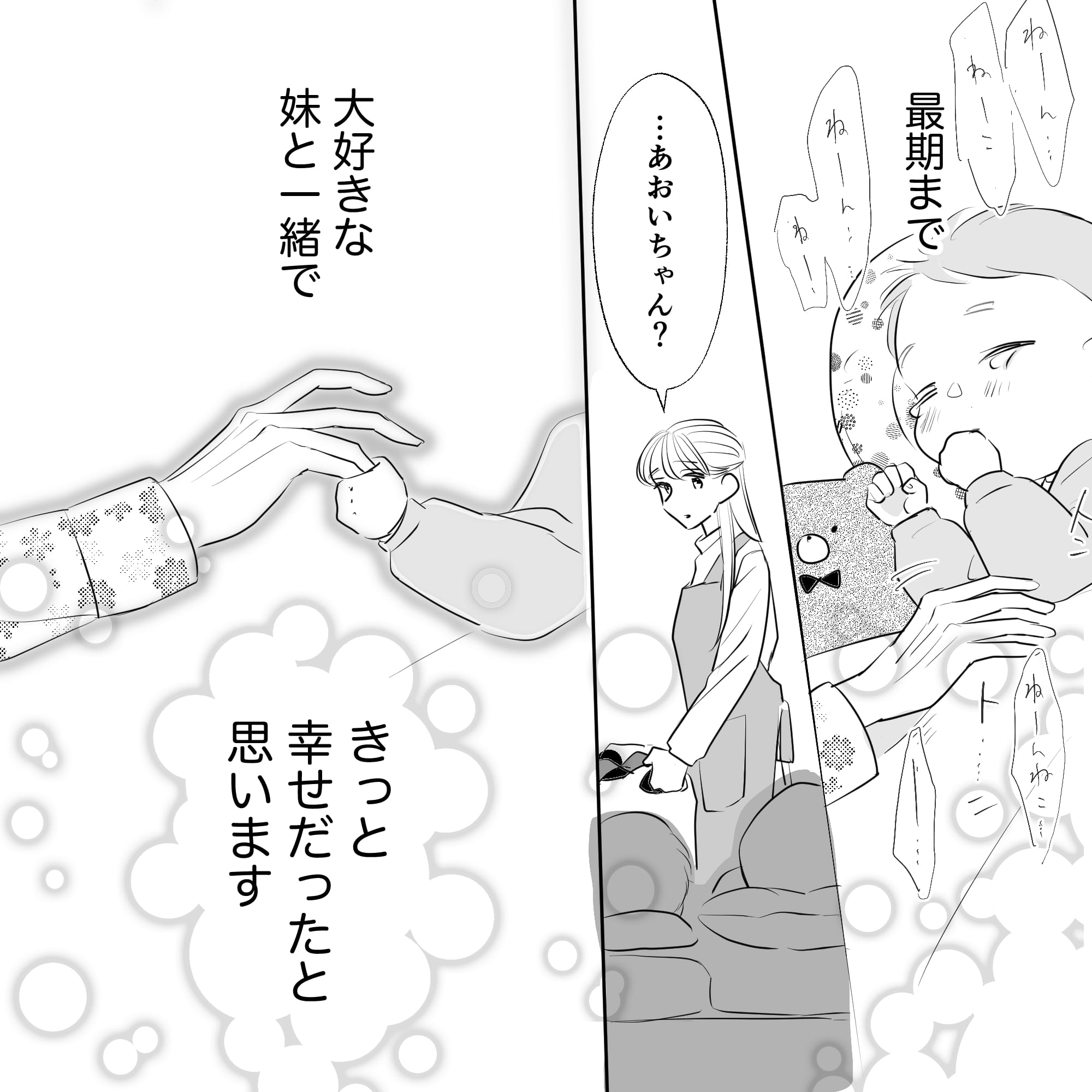 最後まで大好きな妹と一緒にいれて患児は幸せだったと母も看護師も思った