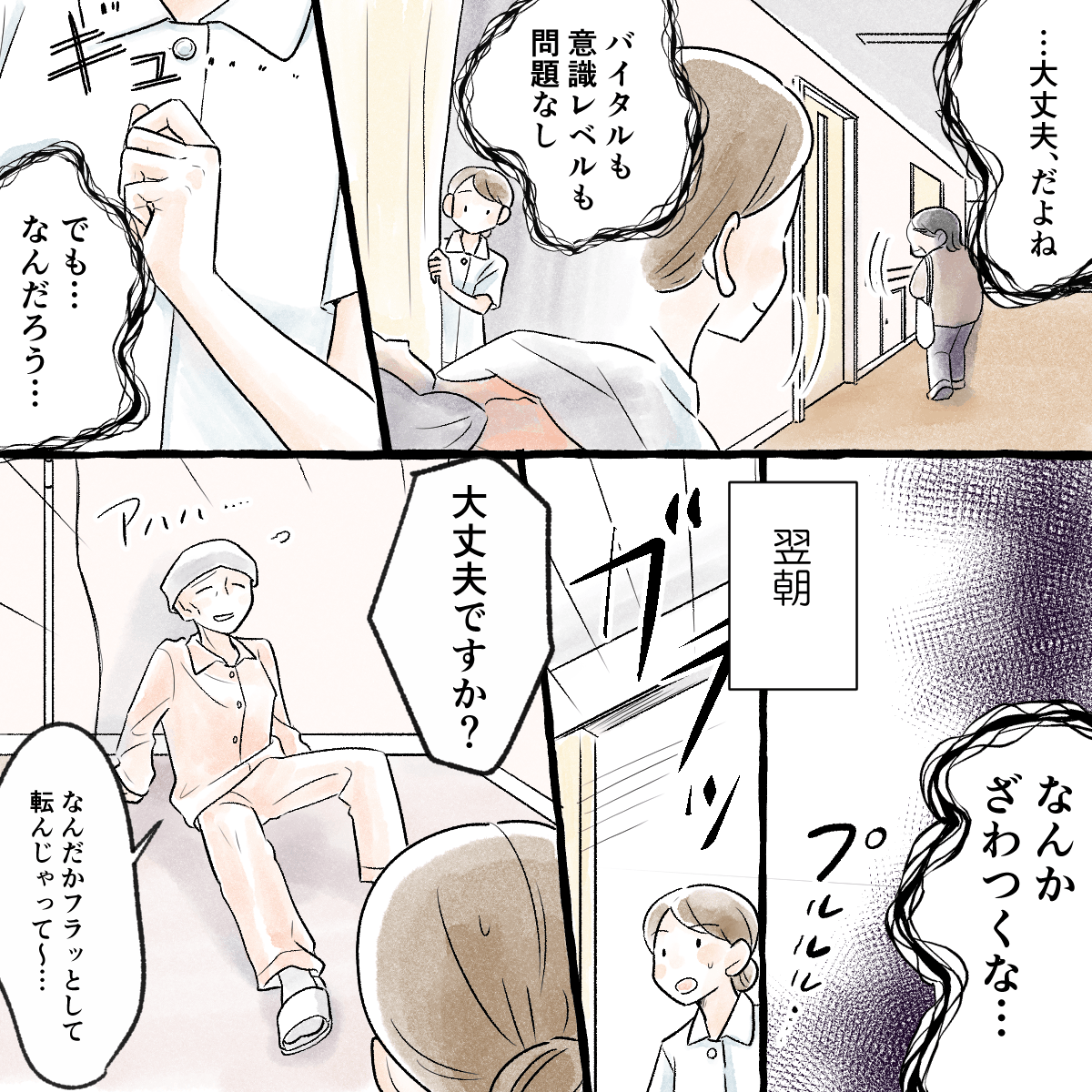 その後母親は帰り、翌朝患者が廊下で転倒しているところを発見した