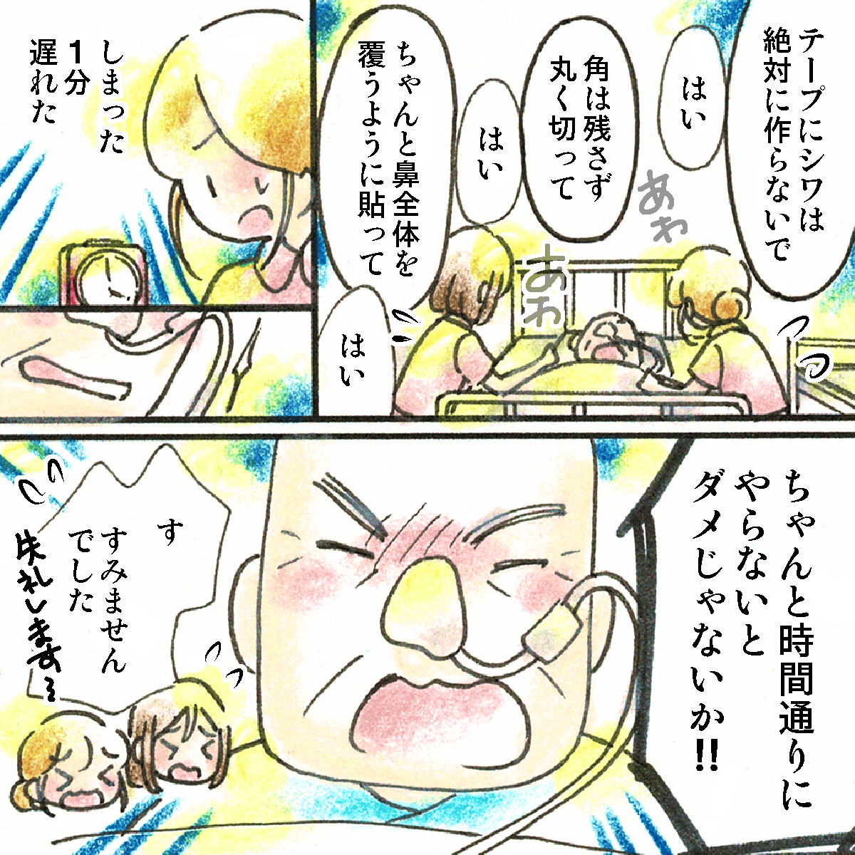 いろいろな要求に的確に応じないと激怒された