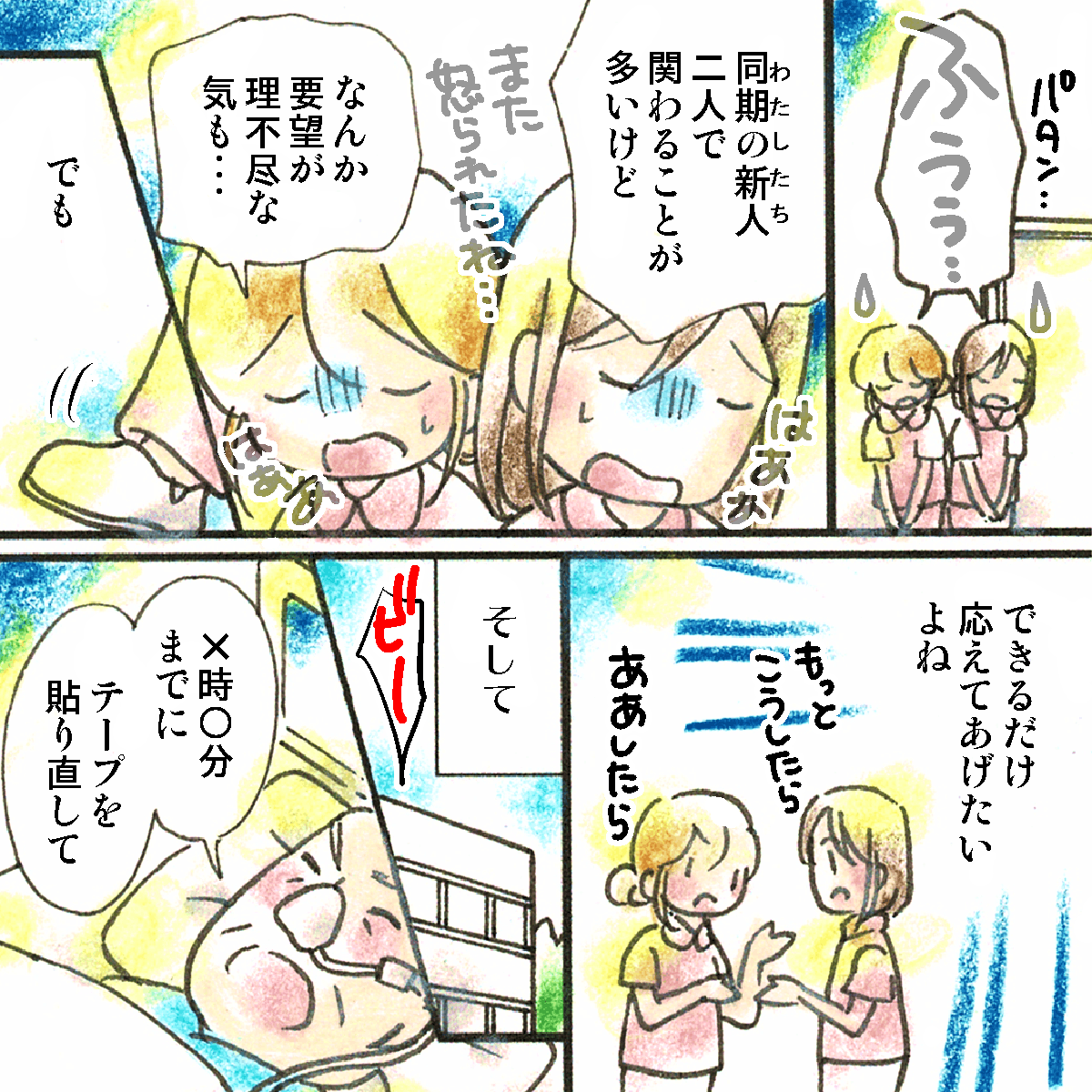 新人の同期と理不尽さを感じながらももっとこうしようああしようと奮闘していた