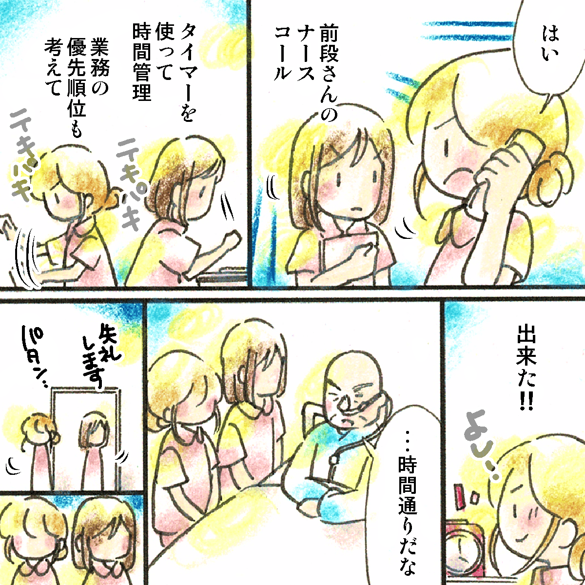 看護師はテキパキと時間や優先順位を考えて、時間通りにケアできるようになった