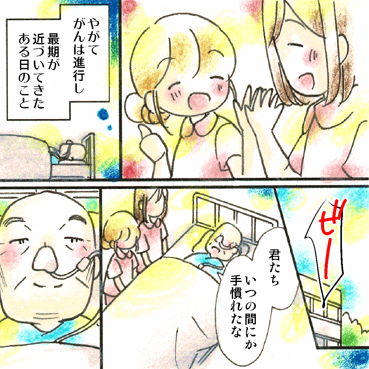 同期と励まし合いながら業務をこなし、月日が経ち患者は終末期を迎えていたある日。