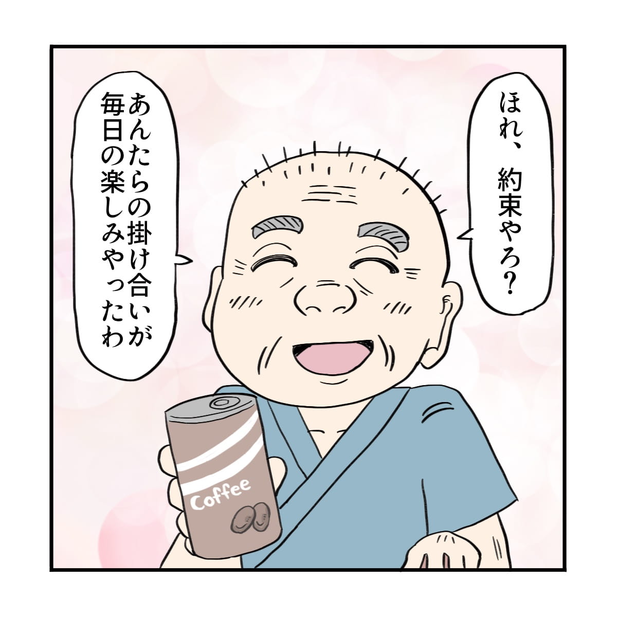 看護師の掛け合いが楽しみだったと笑顔で飲み物を渡してくれた