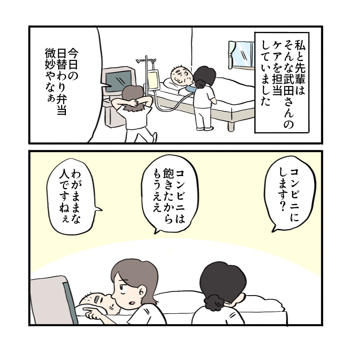 看護師2人はその患者さんのケアを担当しており、雑談しながらケアしていた
