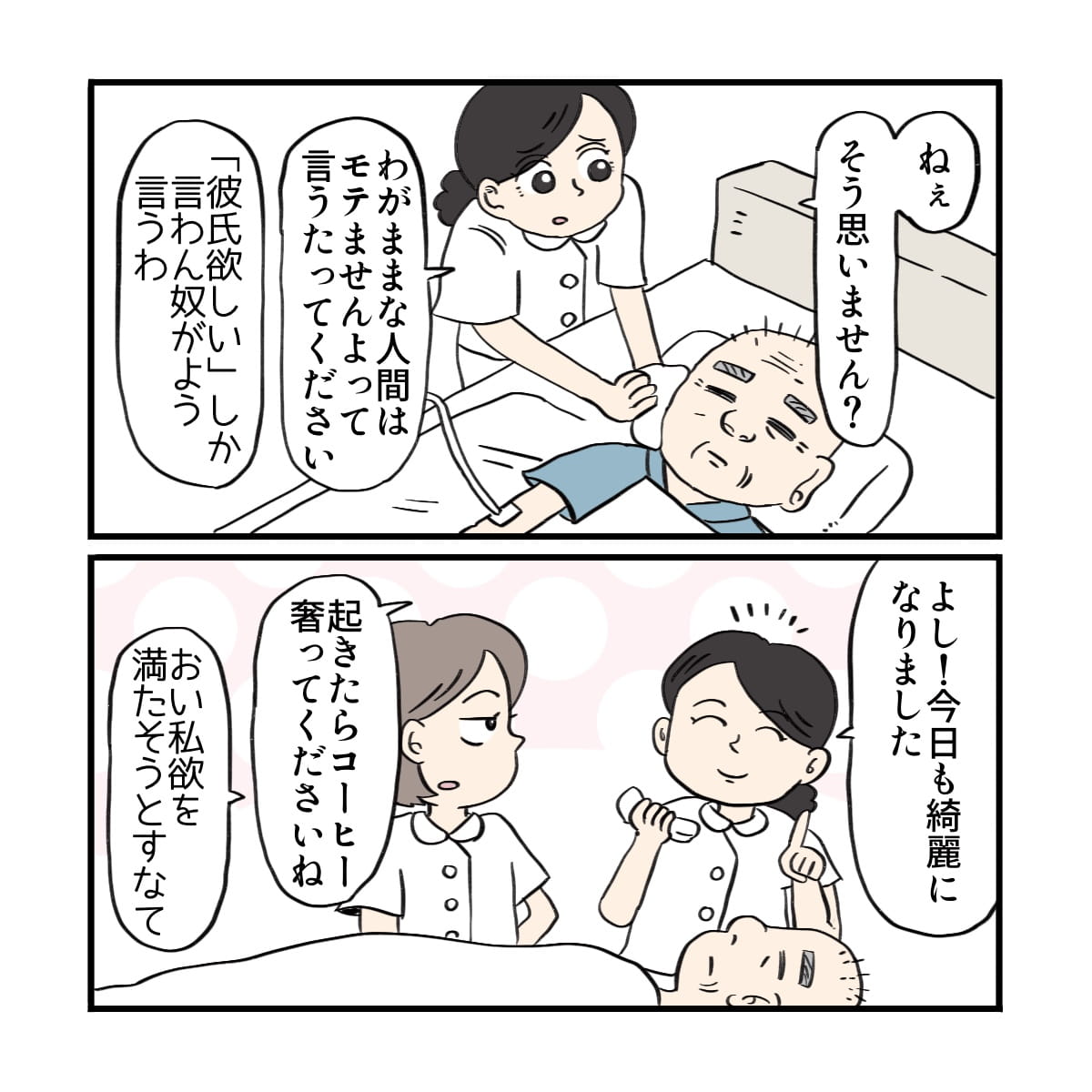 患者さんにたわいもないことを話しかけながらケアをしていた