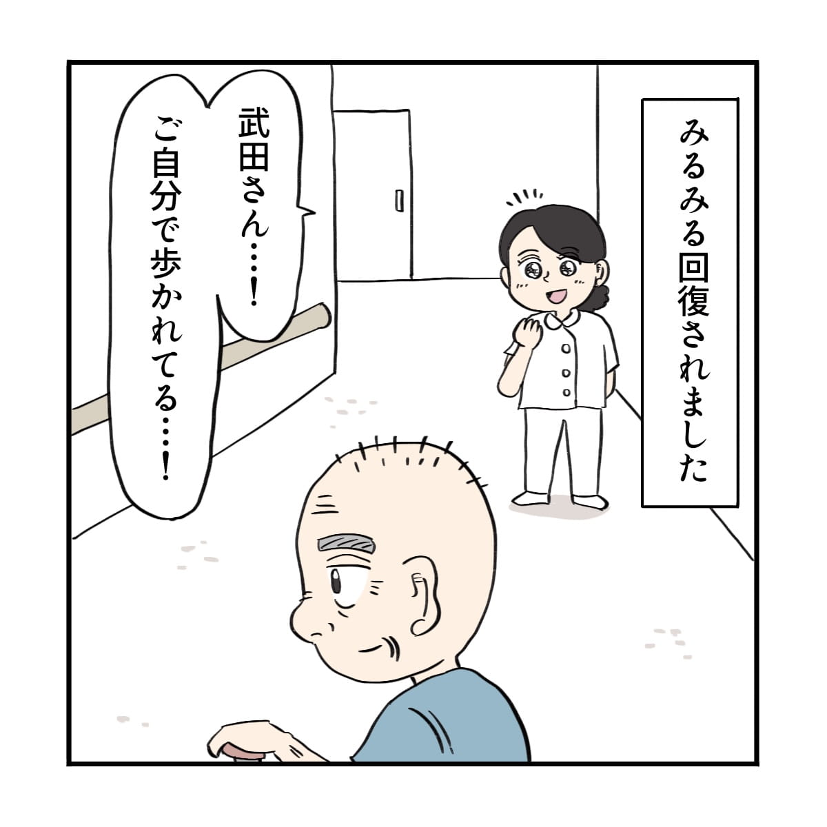 患者はみるみるうちに回復した