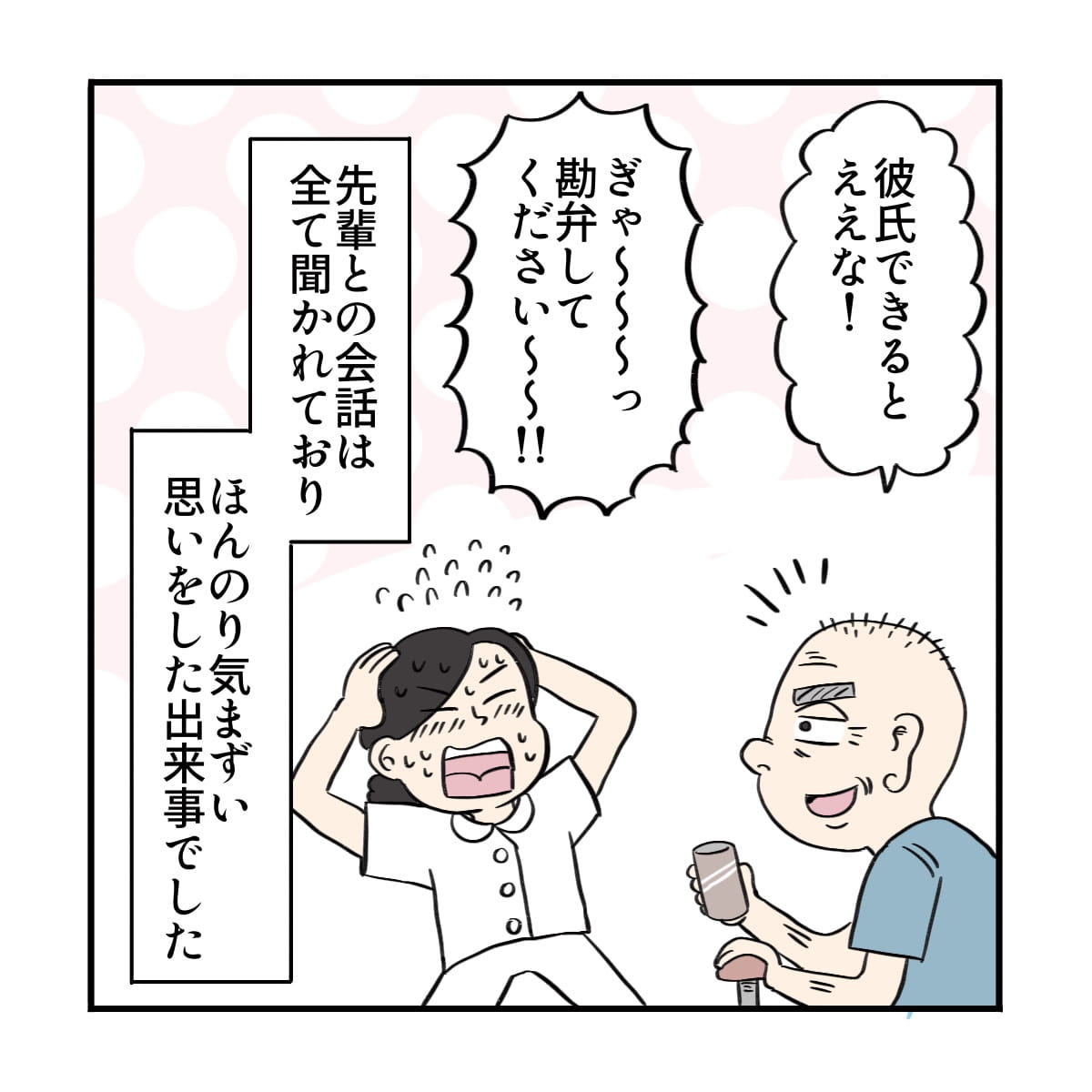 先輩看護師との会話を聞かれており恥ずかしい思いをした看護師だった