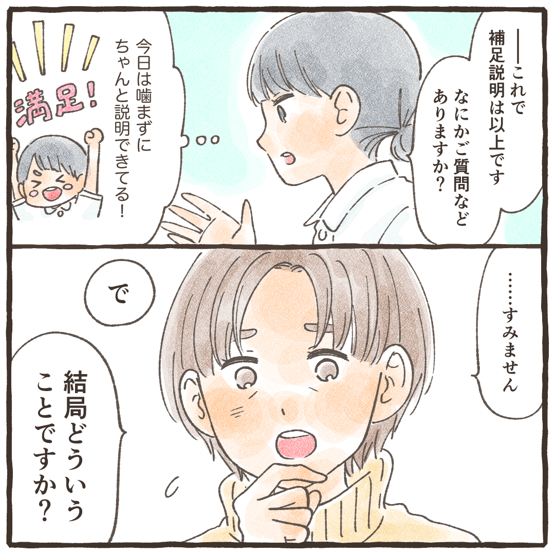 看護師は問題なく説明できたと満足していたが、患者家族から結局どういうことなのかと質問を受ける