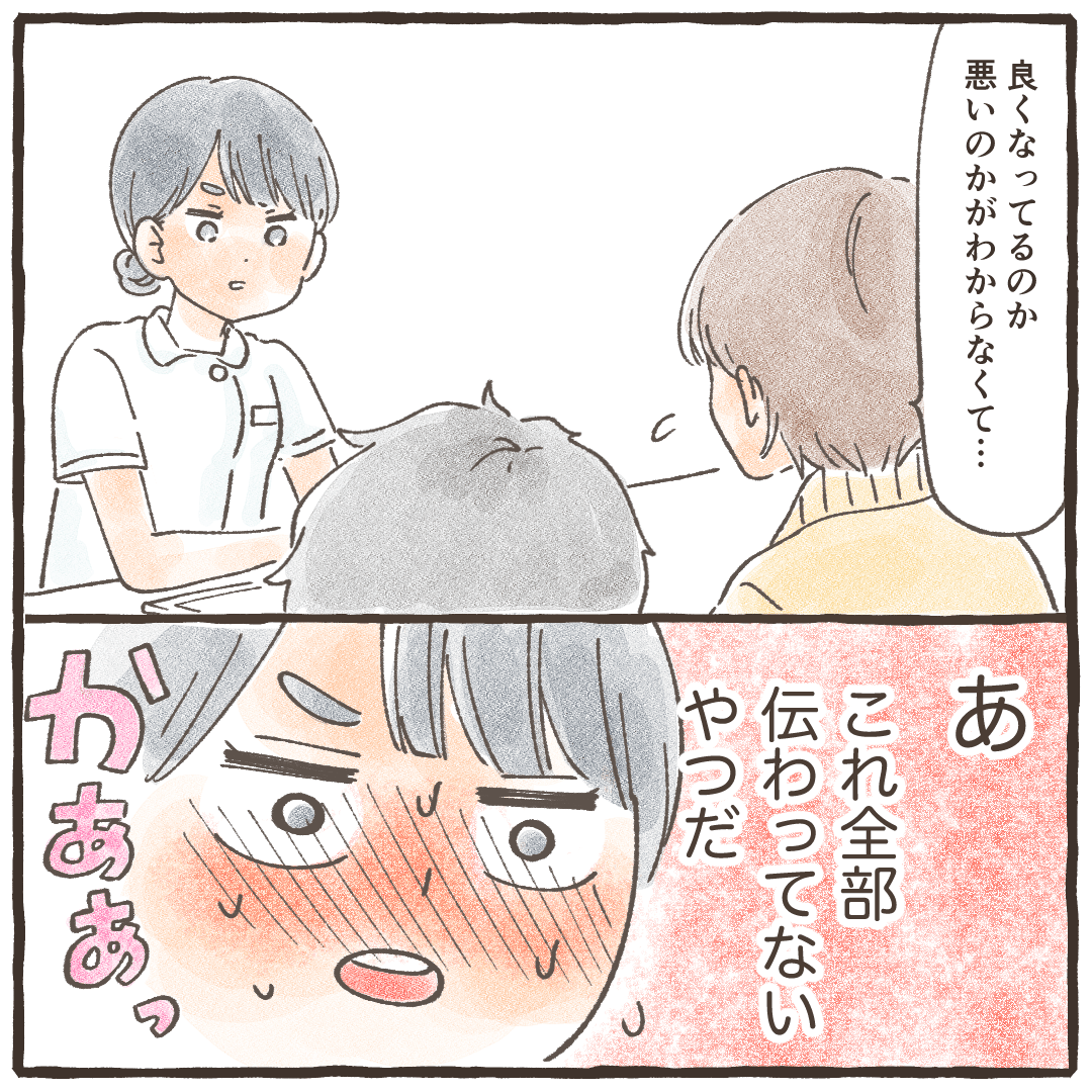 家族が良く分からないと話しており、看護師は何も伝わっていないことに気付く