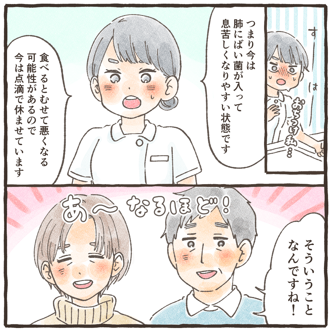 看護師は簡単な言葉で再度説明すると、家族も理解してくれた