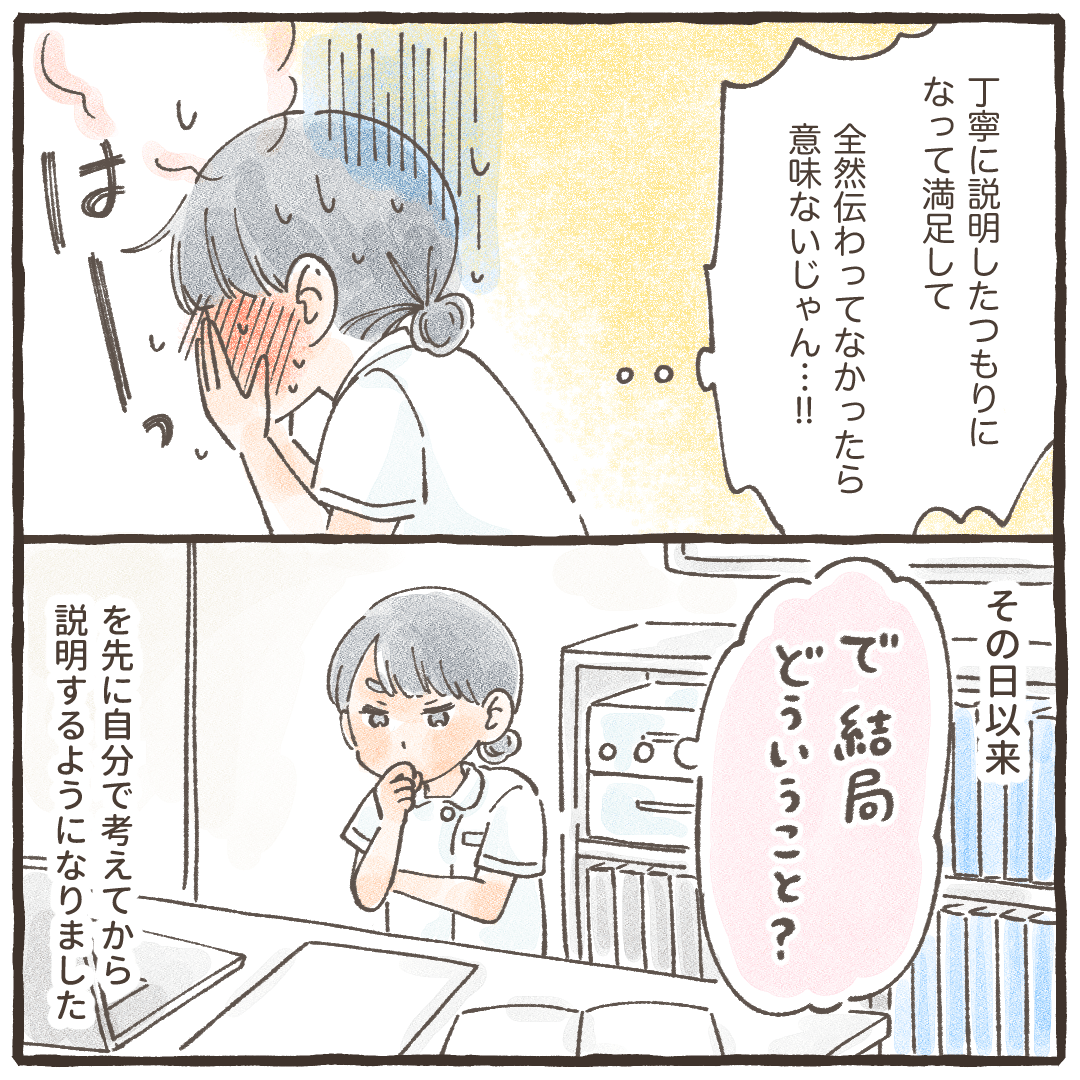 丁寧に説明したつもりでも、何も伝わっていなかったことを反省し、それからは結局どういうことなのかを考えるようになった