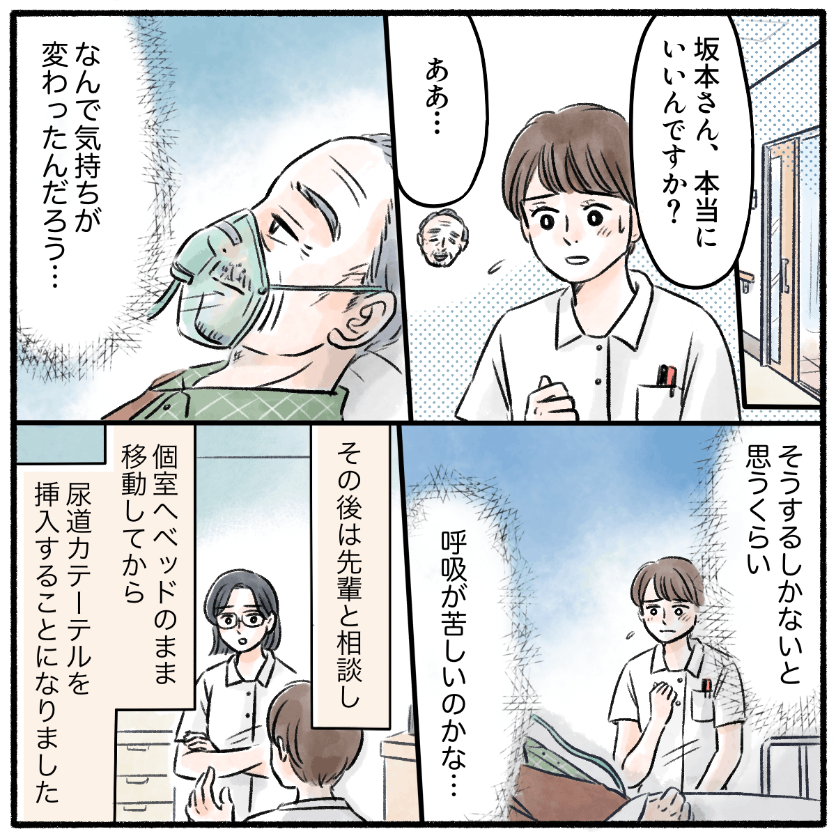 尿道カテーテルを入れることをどうして受け入れたのか分からないまま個室に移動して尿道カテーテル挿入することになった