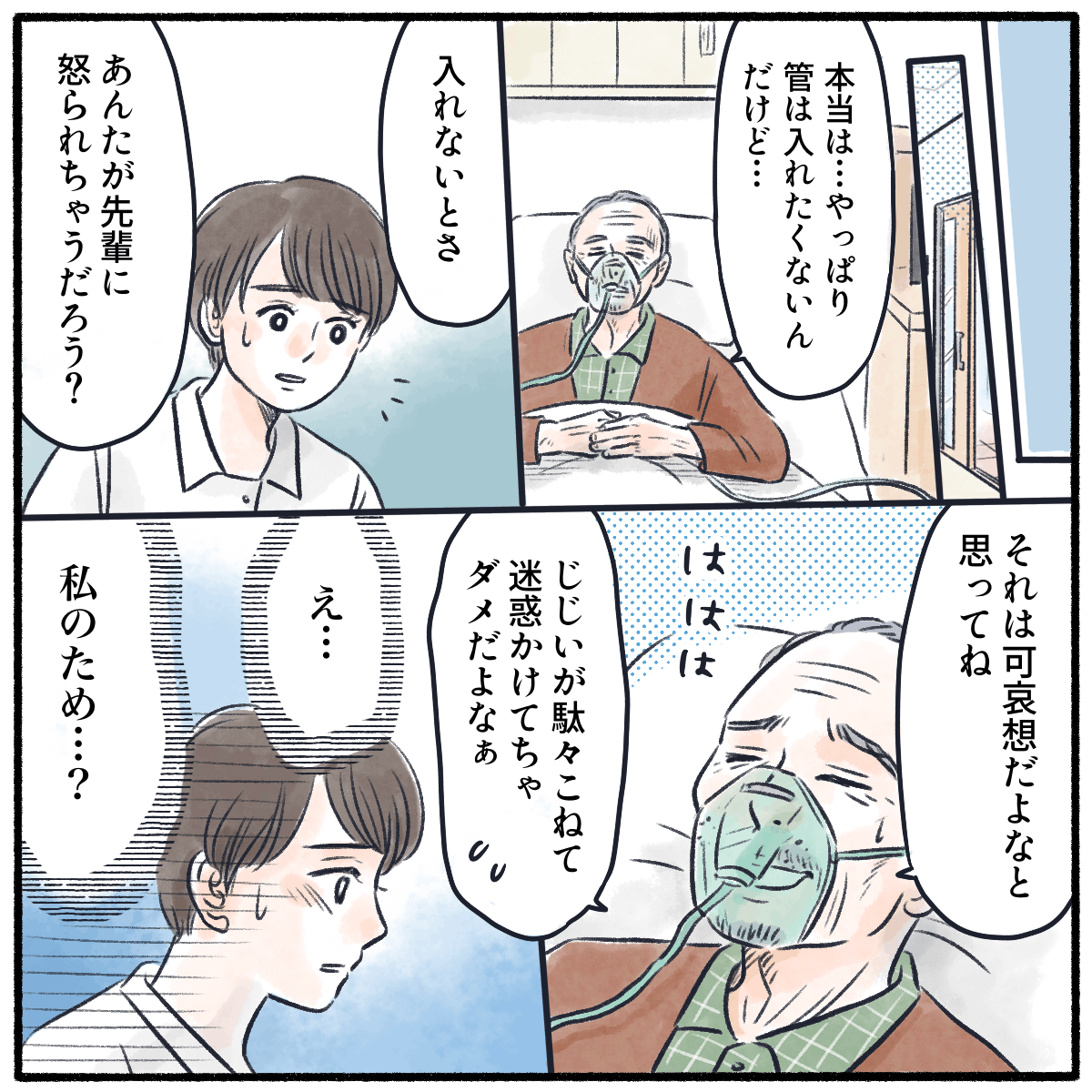 患者は新人看護師が先輩に怒られることを考えて尿道カテーテルを入れることにしたと話してくれた