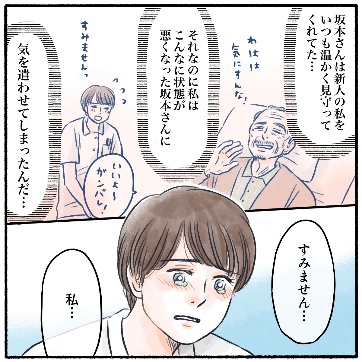 患者さんに気を遣わせてしまっていると感じた看護師は涙があふれた