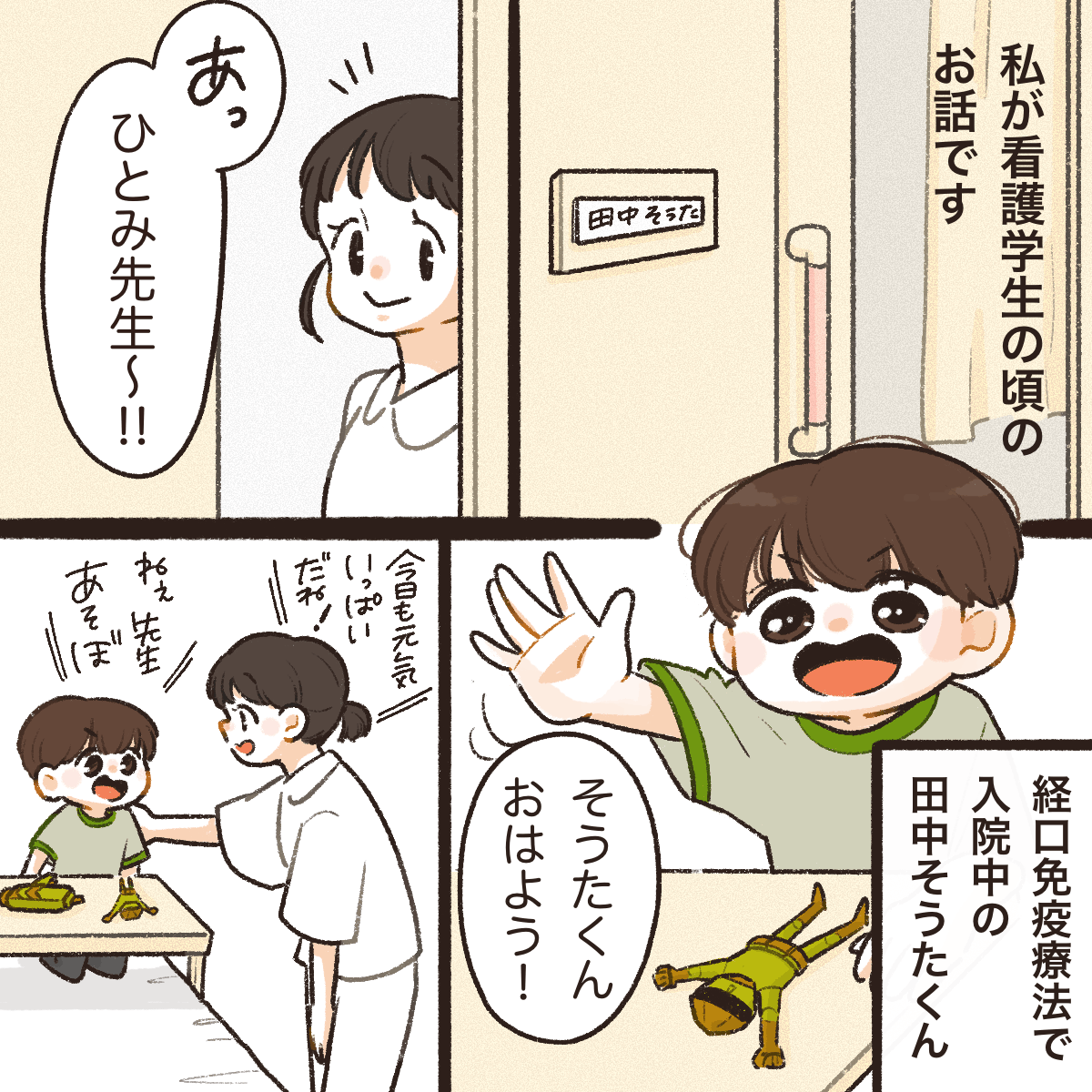 看護学生の頃、実習で担当していた経口免疫療法をしている患児がいた