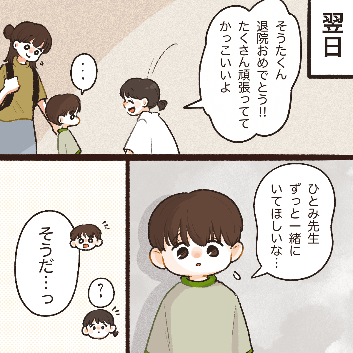 翌日の患児の退院のとき、学生がこえをかけると