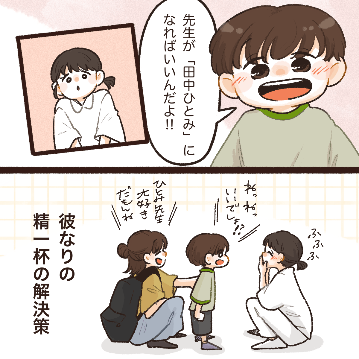 患児は、学生に名字を一緒にすれば離れなくて済むとプロポーズのようなことを言った