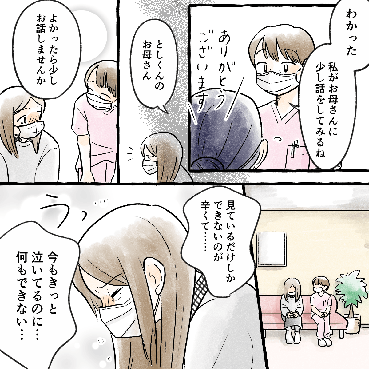 看護師は母親と話す時間を作った。母親は自分が何もできないことが辛いと話した