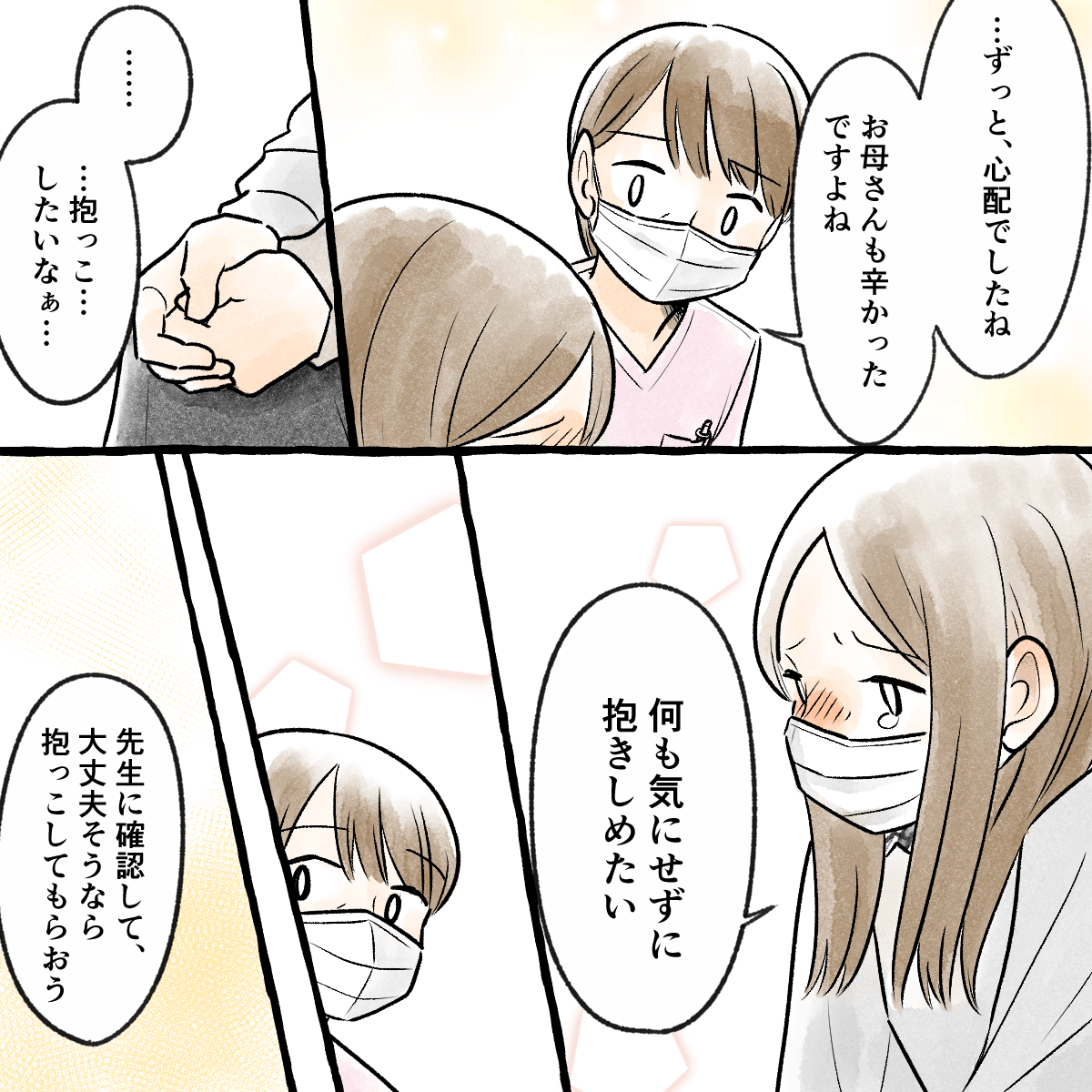 看護師が辛さに共感すると、母親は何も気にせず抱っこしてあげたいと話した