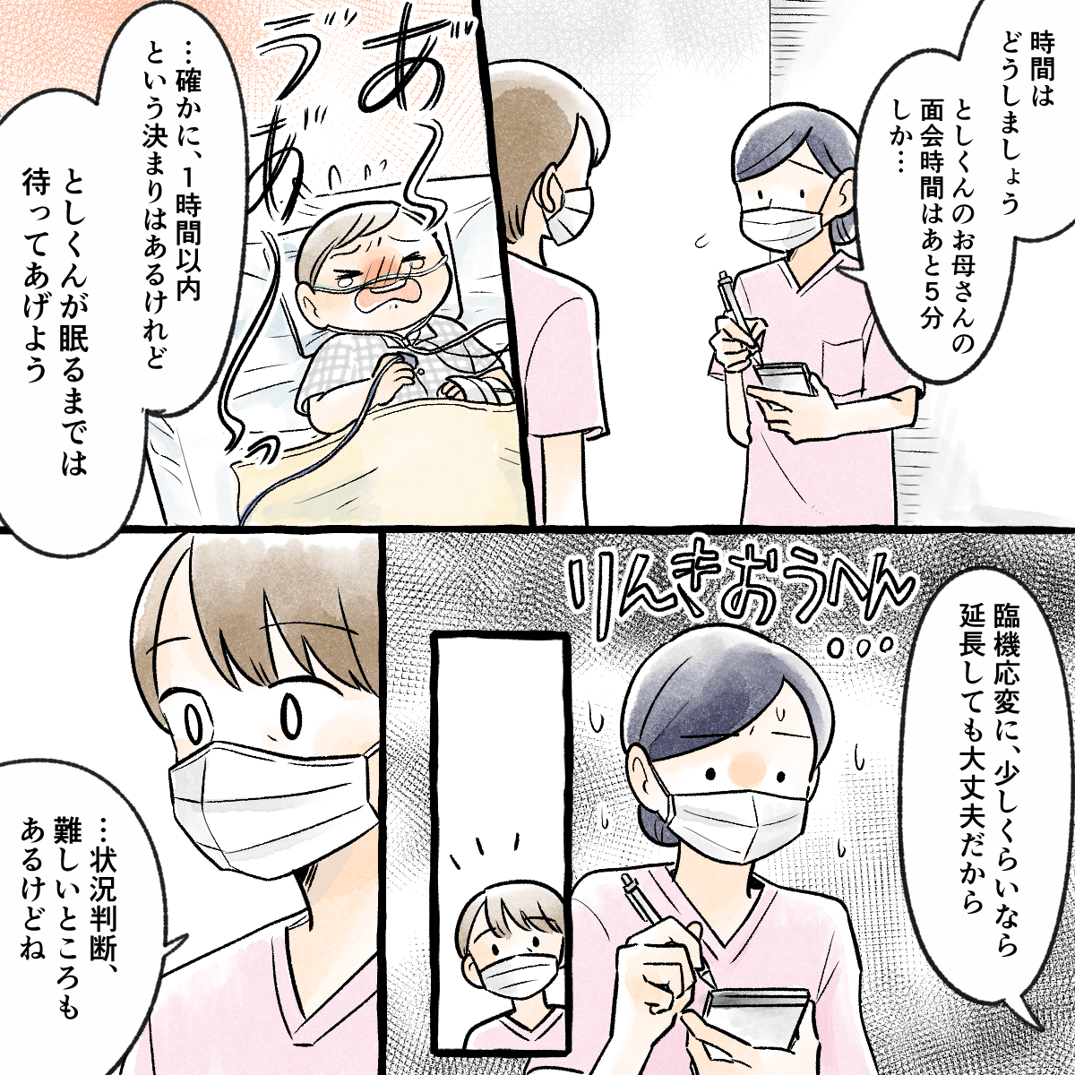 母親に抱っこさせる時間を作ることにしたが、面会時間が迫っており後半看護師は戸惑うが臨機応変に対応することが大切だと話した