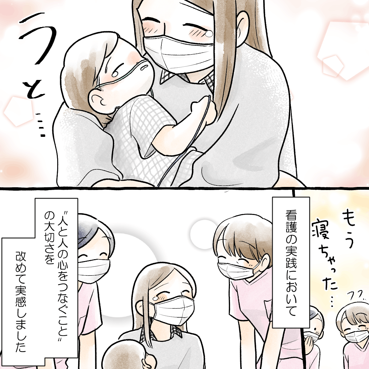 患児はすぐに母親の腕の中で眠ってしまいみんながほっこりした。人と人とをつなぐことが看護だと改めて感じた