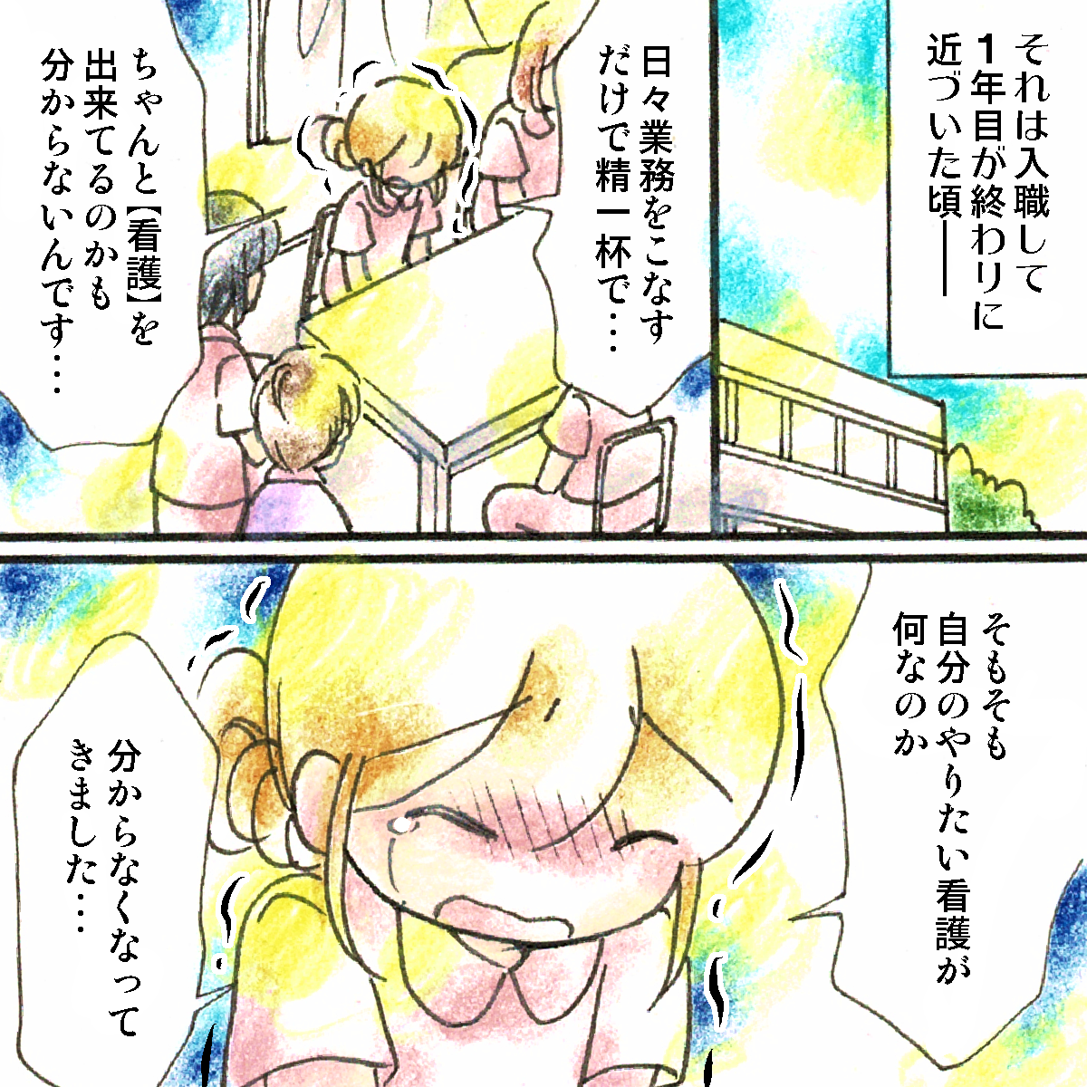 入職して1年目の終わりの頃、業務に追われ自分の看護がなんなのかもわからなくなり号泣する看護師