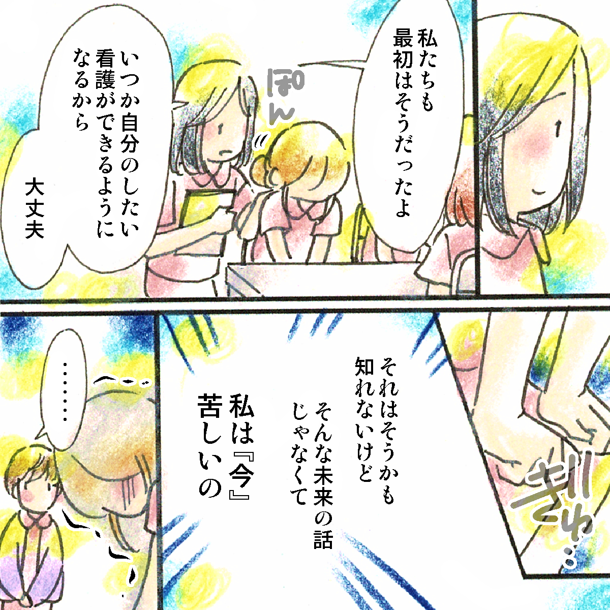 プリセプターは自分も同じだったけどこれからできるようになると励ますが、新人看護師は今のことを話しているのだと怒りさえも感じた