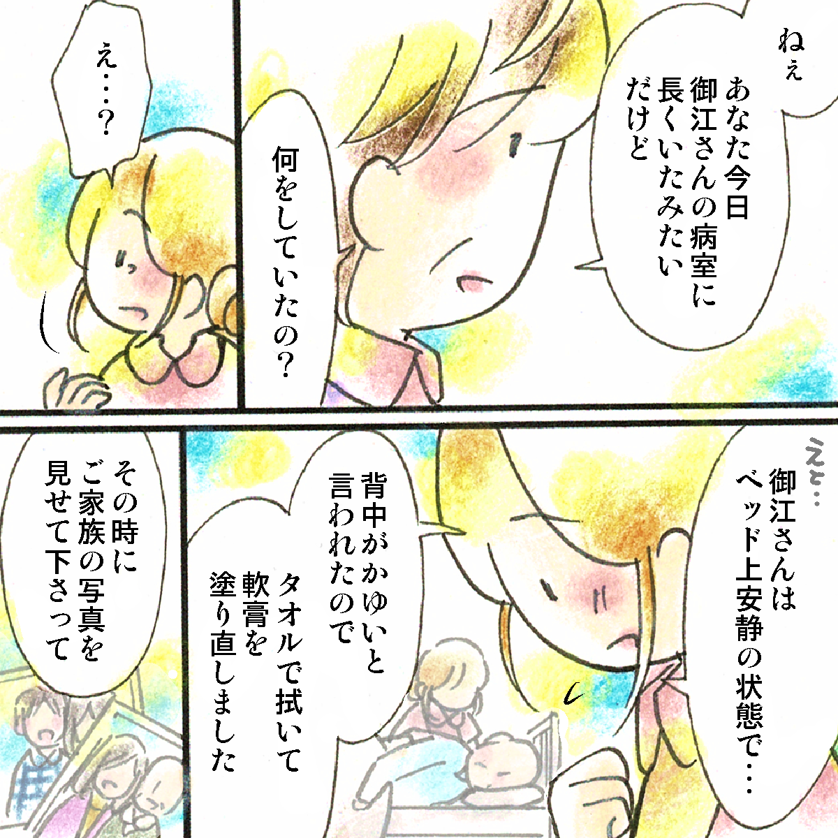 師長からはその日の受け持ちの部屋で長い時間何をしていたのかを問われ、新人看護師はケアの内容を話した