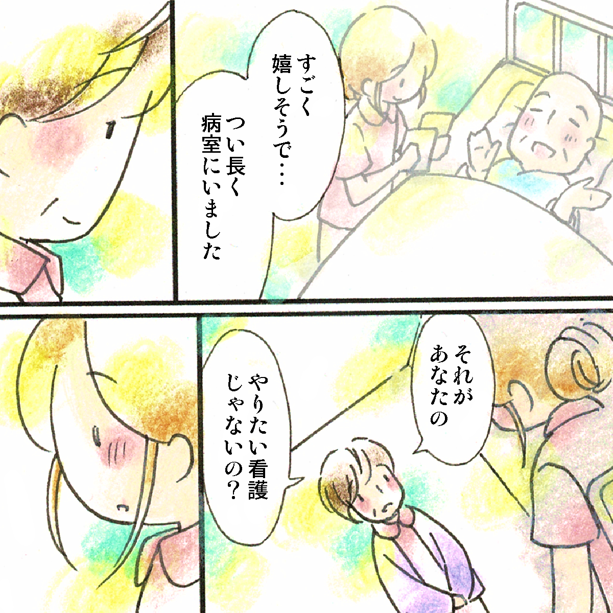 患者さんのために病室に長居していたことこそ自分の看護なのではないかと師長は話した