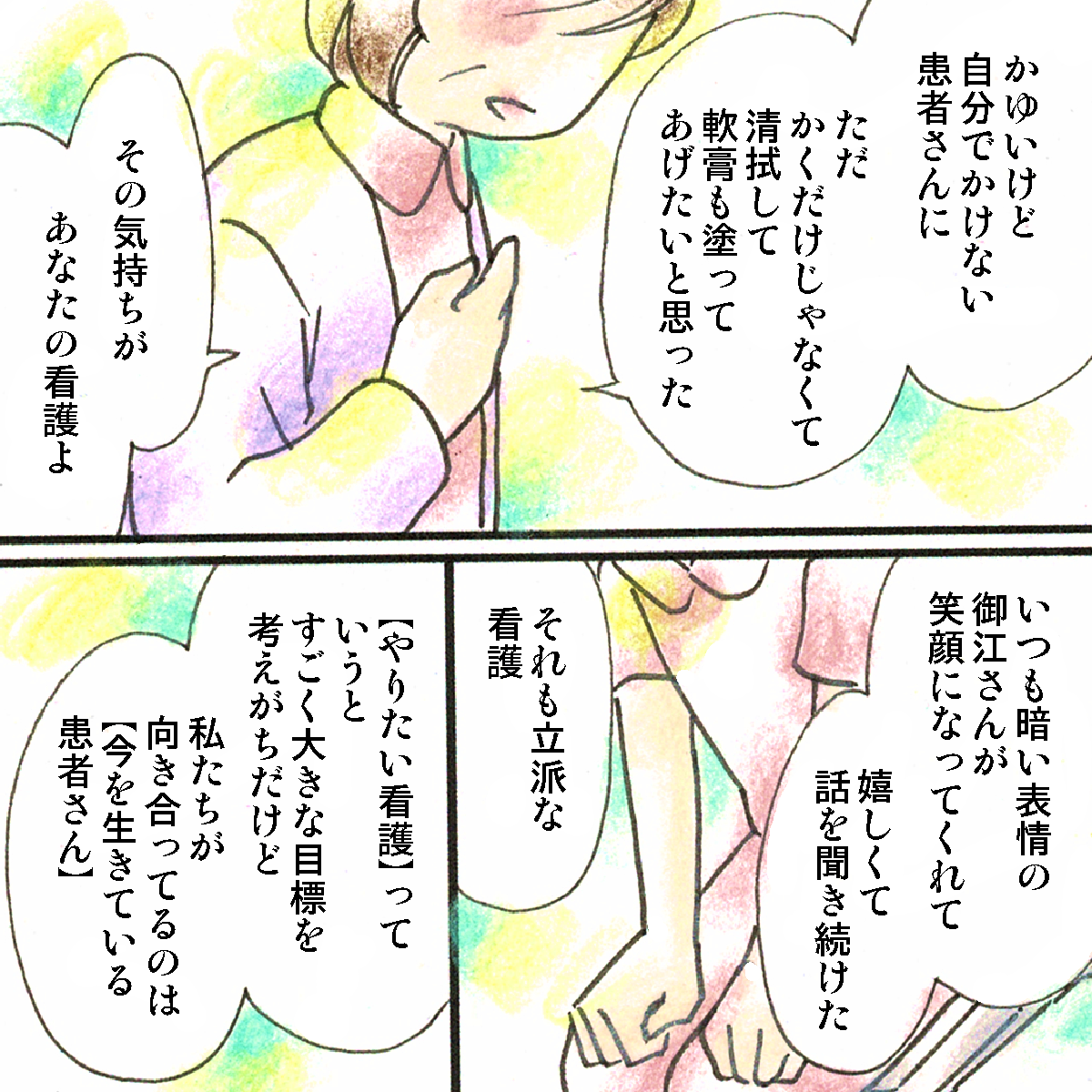 新人看護師が患者さんのことを思ってしたことは全て看護なのではないかと師長は話し、看護観というと大きなことに感じるが今の患者さんに向き合うことが看護なのではないかと話す