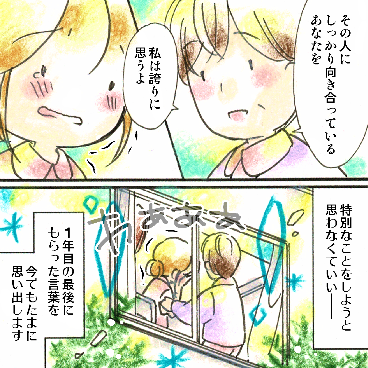 師長は患者さんとしっかり向き合っている新人看護師を誇りに思うと話してくれ、この言葉は今でも思い出す