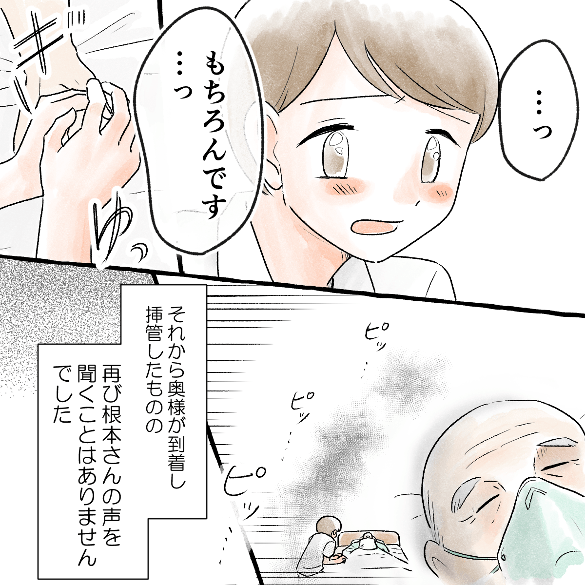 看護師は患者の問いに必死に答えた。その後挿管するが再び患者の声を聞くことはなかった