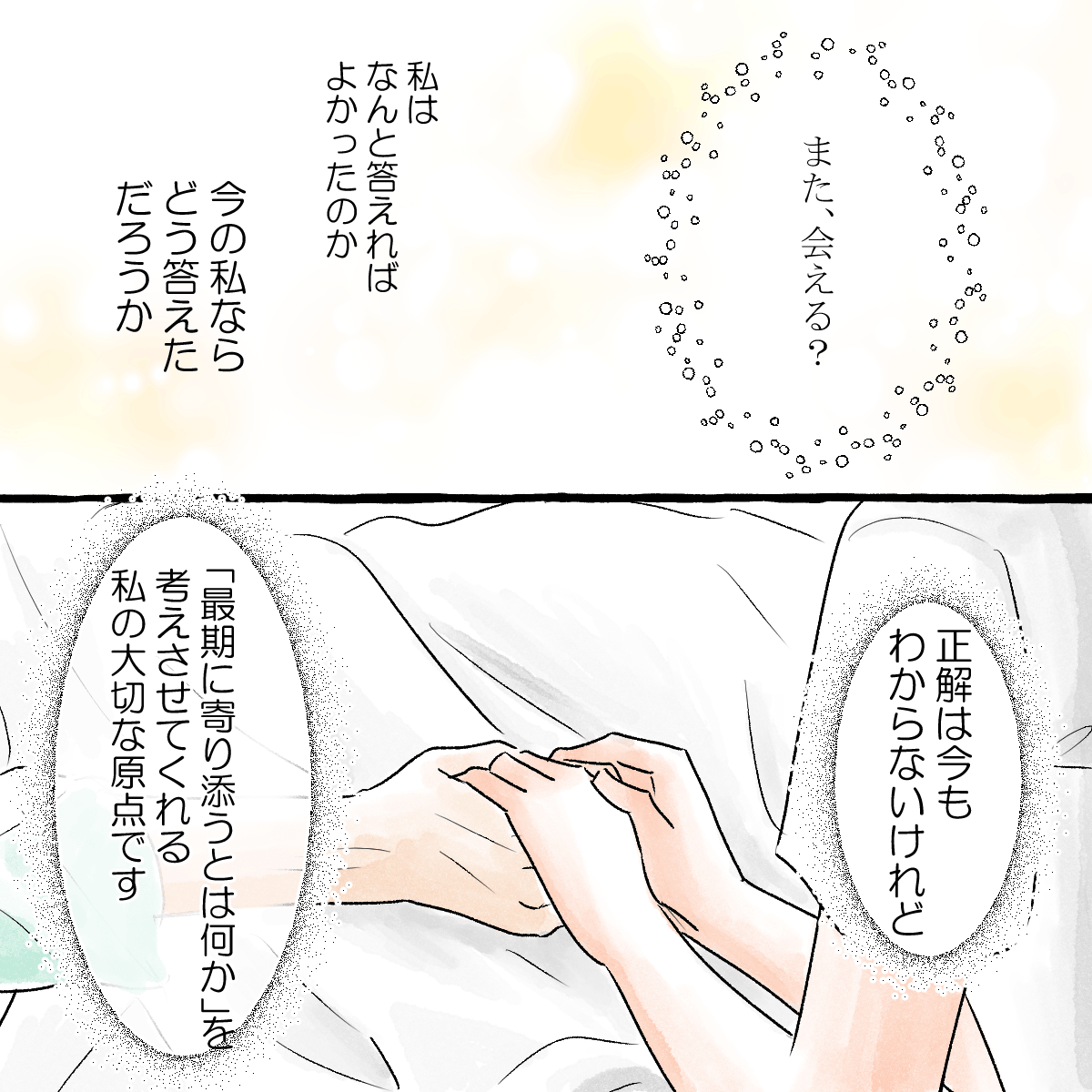 患者の問いに何と答えるべきだったのか今も考え続け、最後に寄り添うとは何かを考える原点になっている