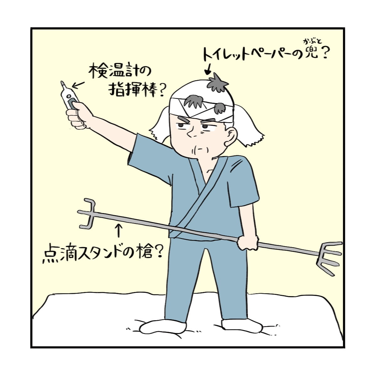 体温計や点滴スタンドを槍や鎧に見立てている患者