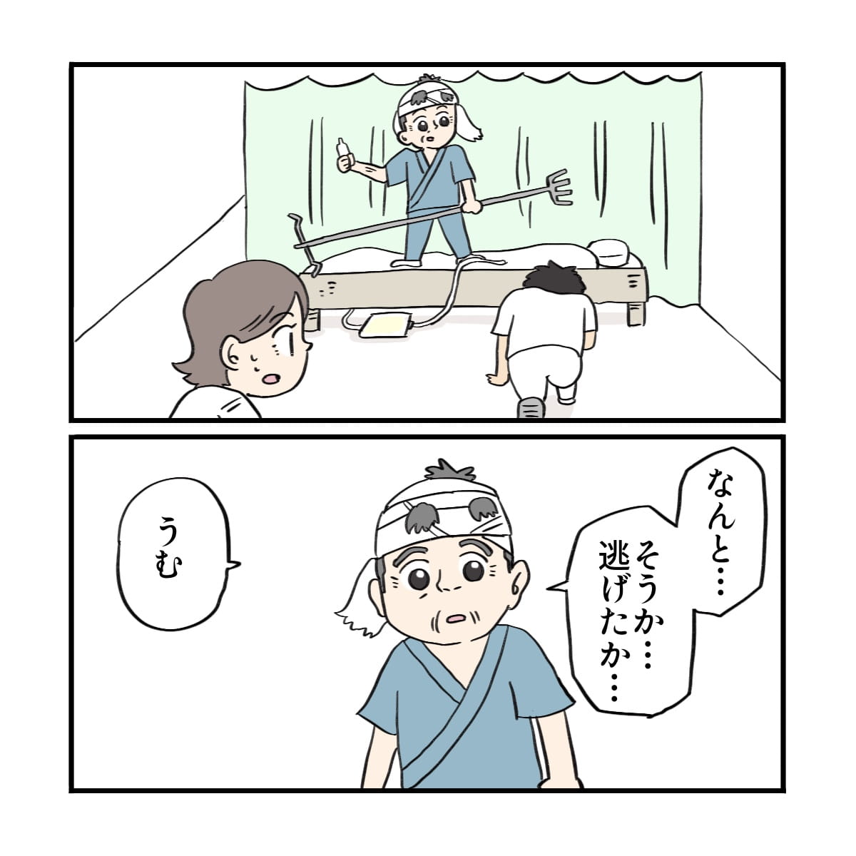 患者は敵が逃げたと信じ落ち着いた