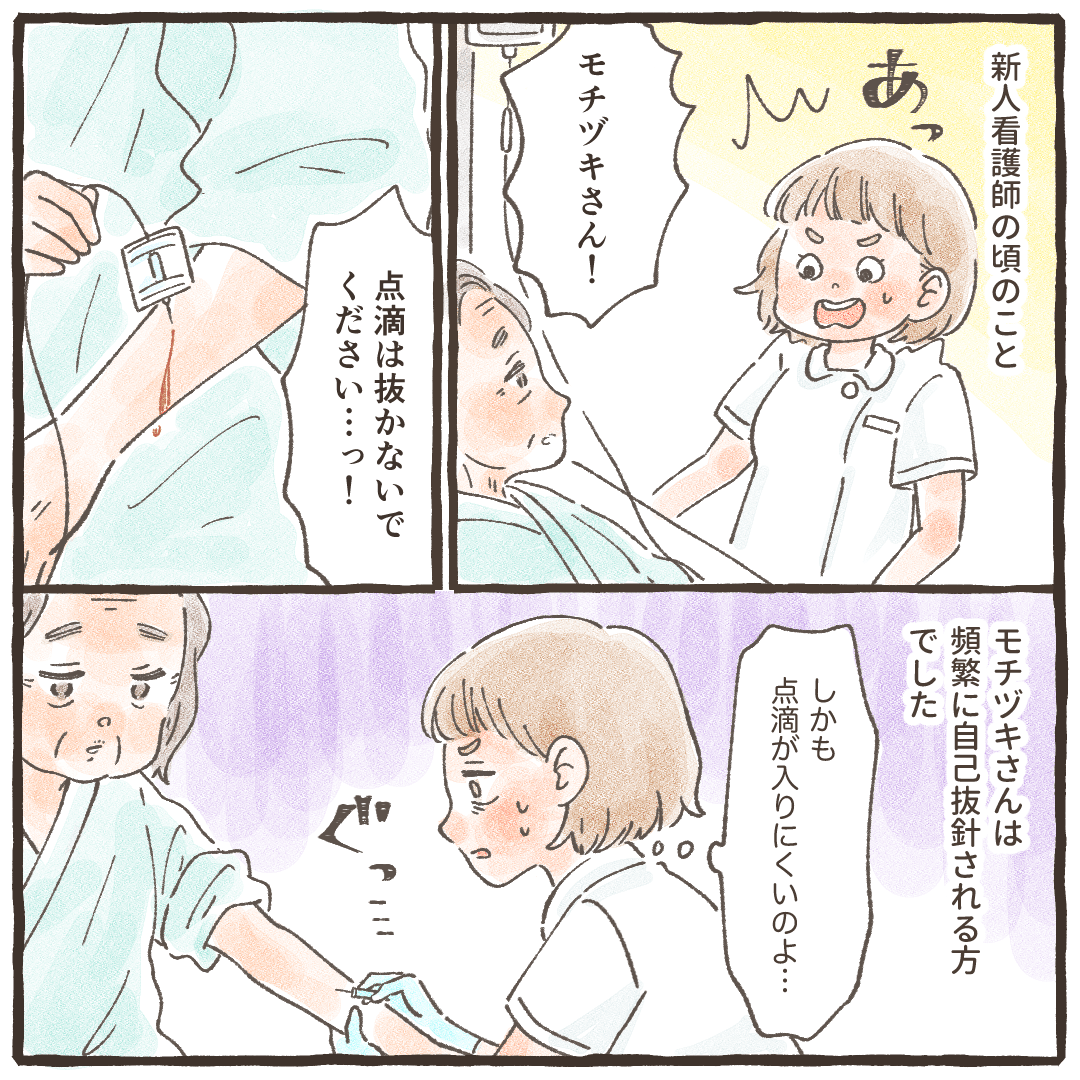 新人看護師の頃。頻回に自己抜針してしまう患者がいた