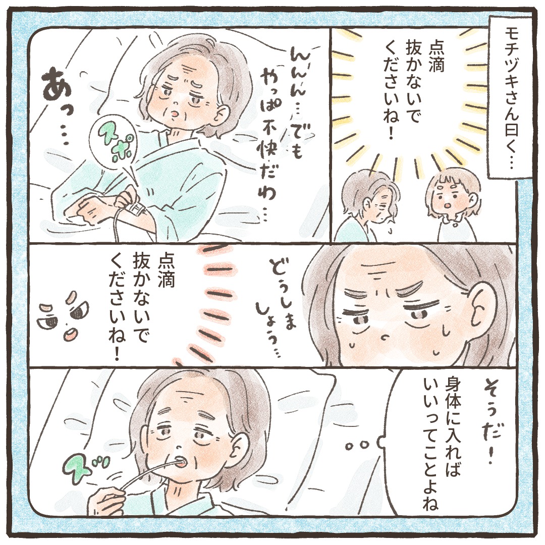 患者曰く、自己抜針してしまい考えた末に口に入れれば同じだと思ったよう