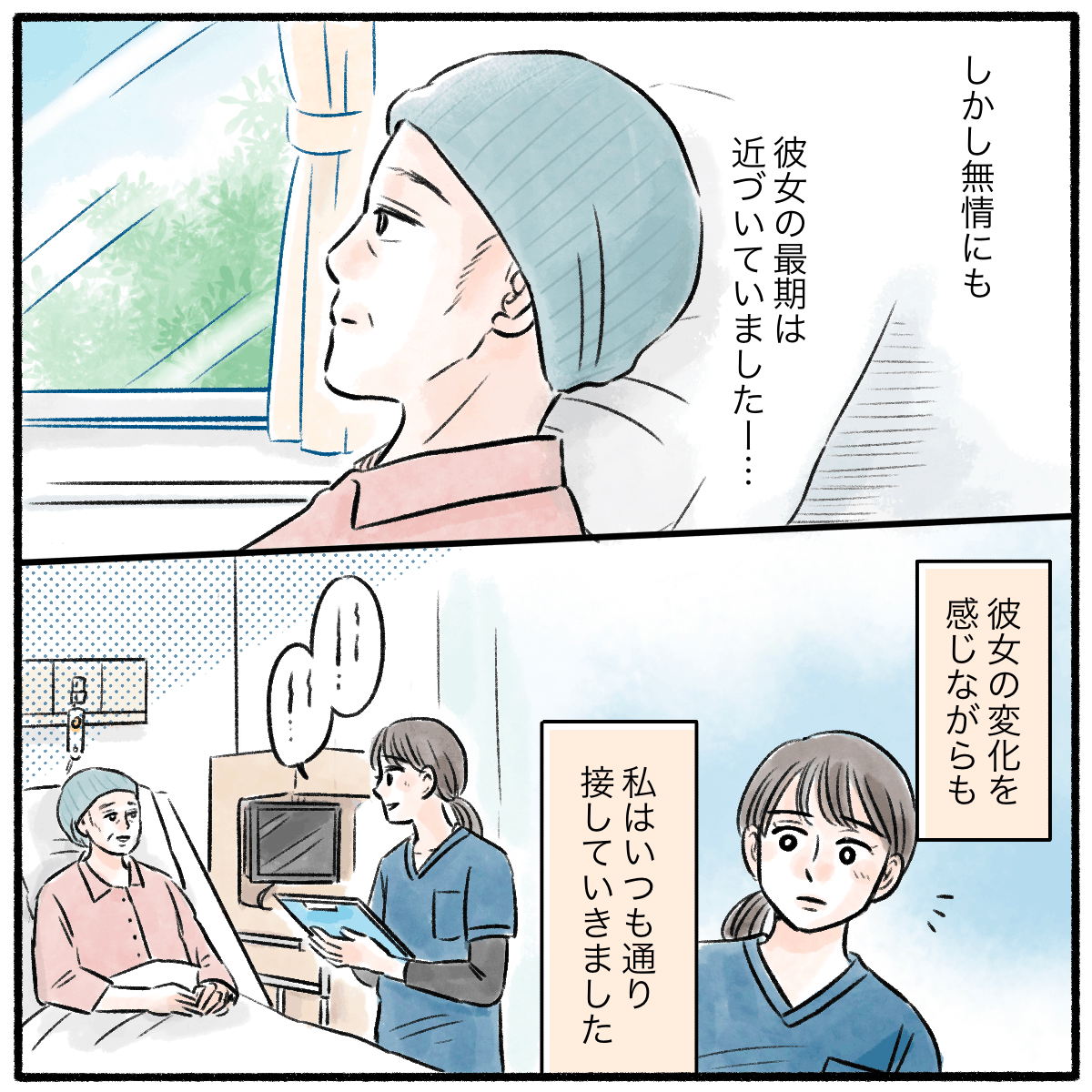患者の最期は近く、少しずつ変化している体調。看護師はいつも通りに患者に接していた