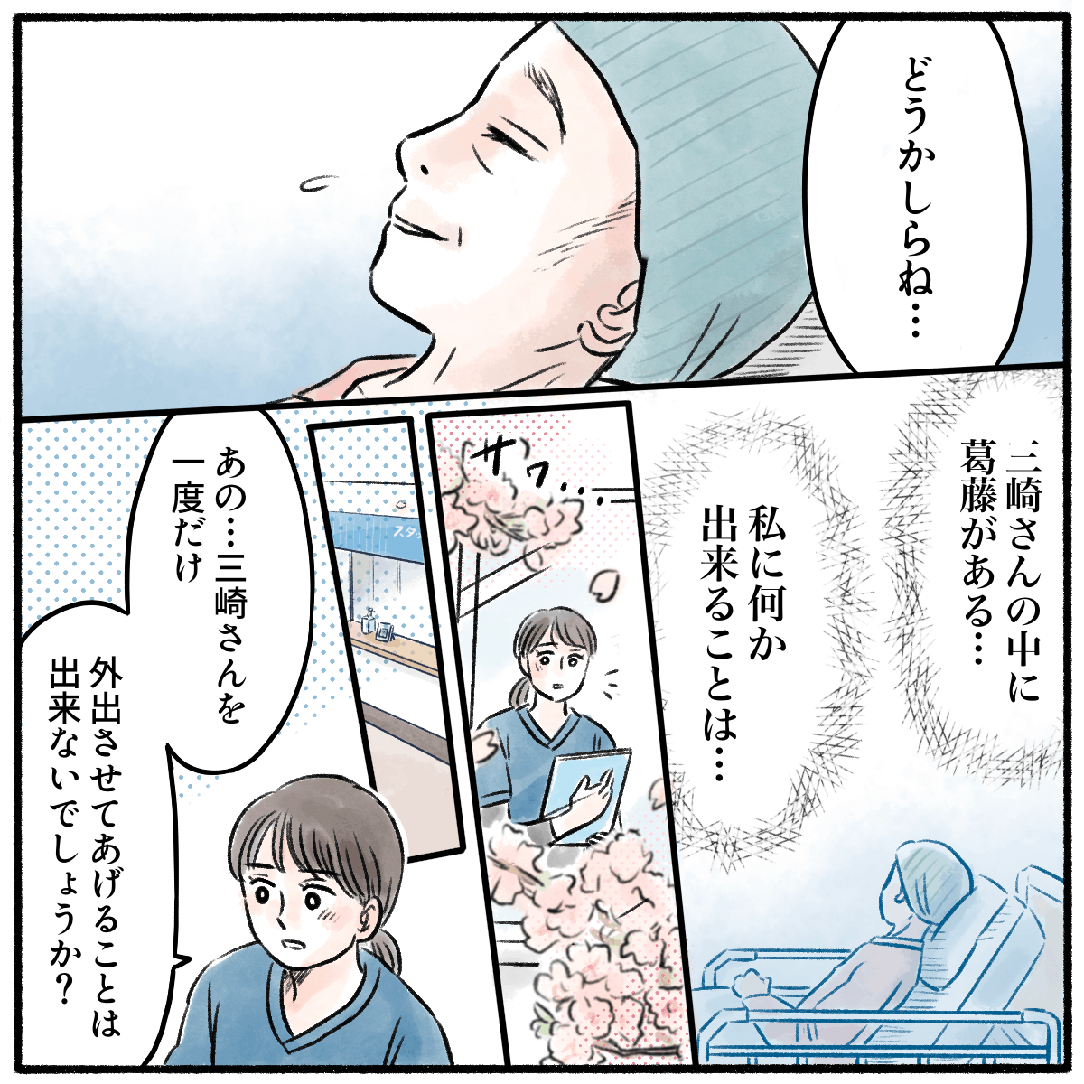 母に伝えたいか分からないと話す患者に、看護師は何かできることはないかと考え外出できないか上司に提案する width=