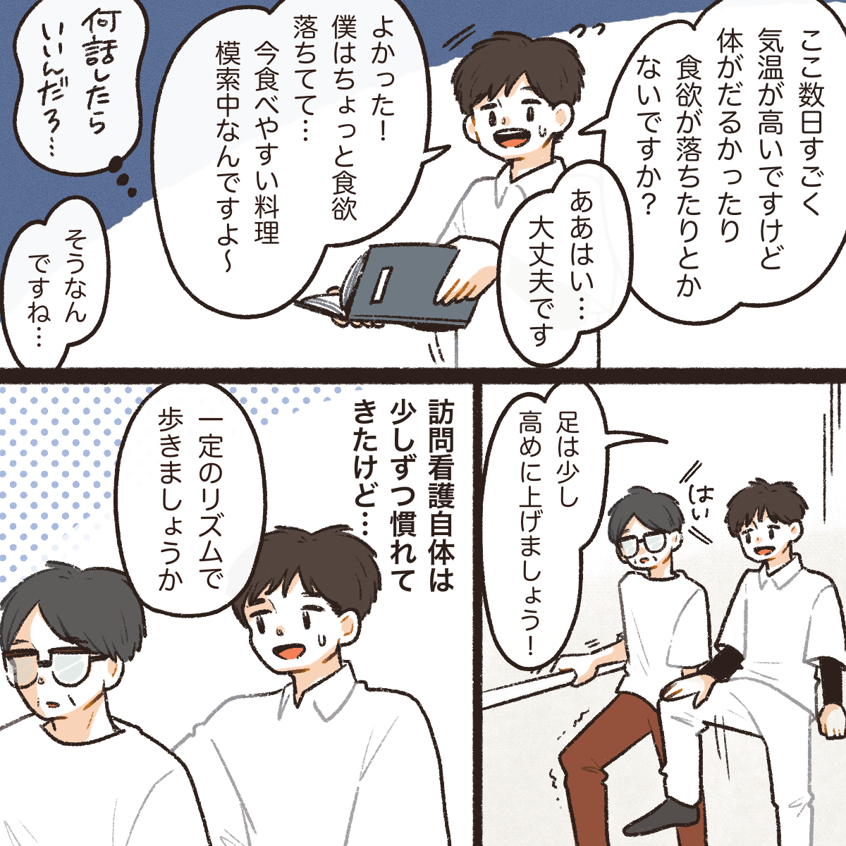 一生懸命利用者と会話を繋ごうと頑張る看護師