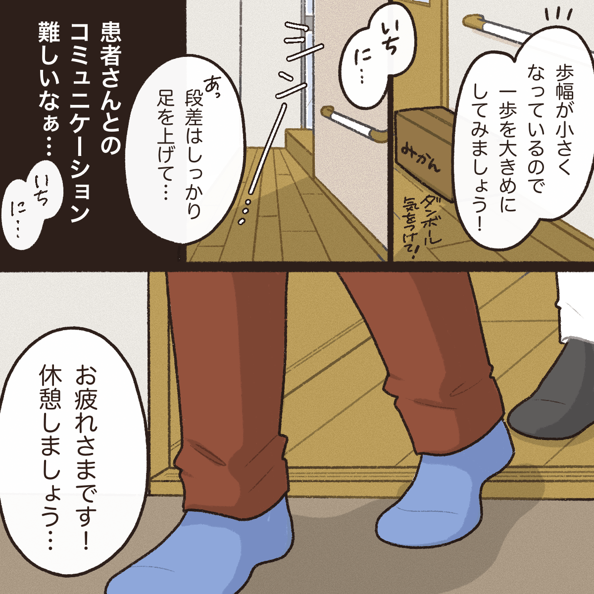 利用者とのコミュニケーションの難しさを感じつつもリハビリに付き添った