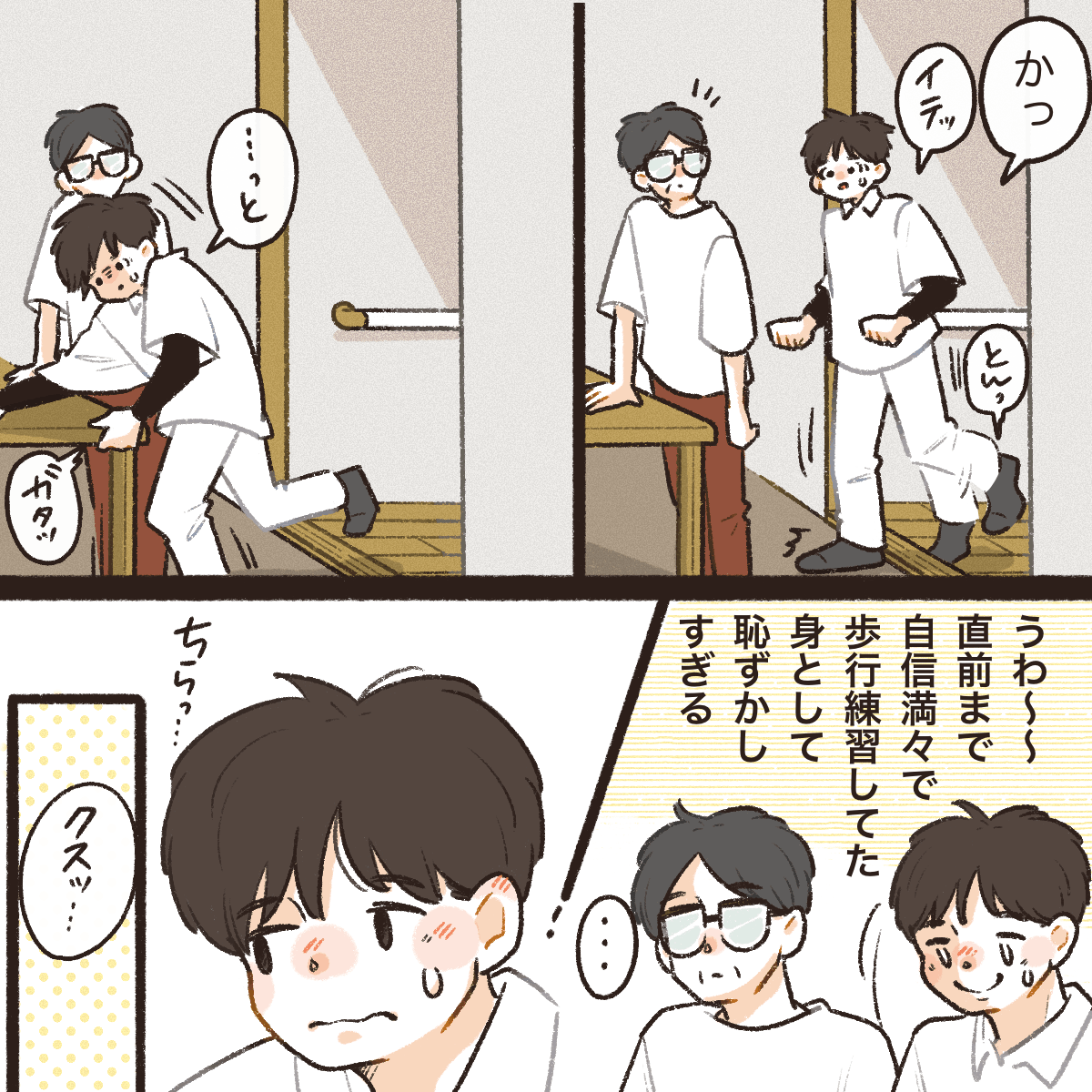 看護師がつまづきよろけ、恥ずかしくなる