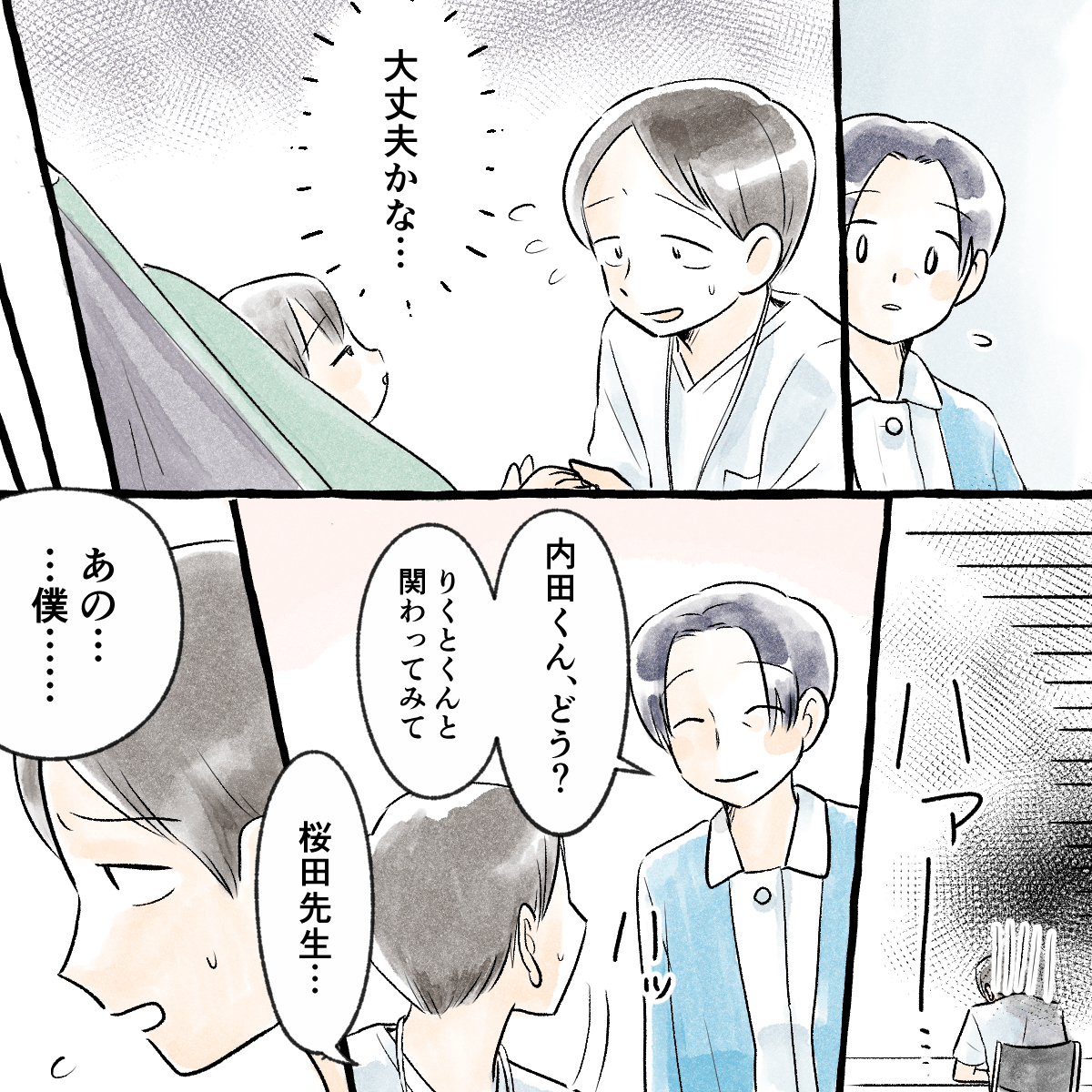 不安そうな学生を見て教員が声をかけると