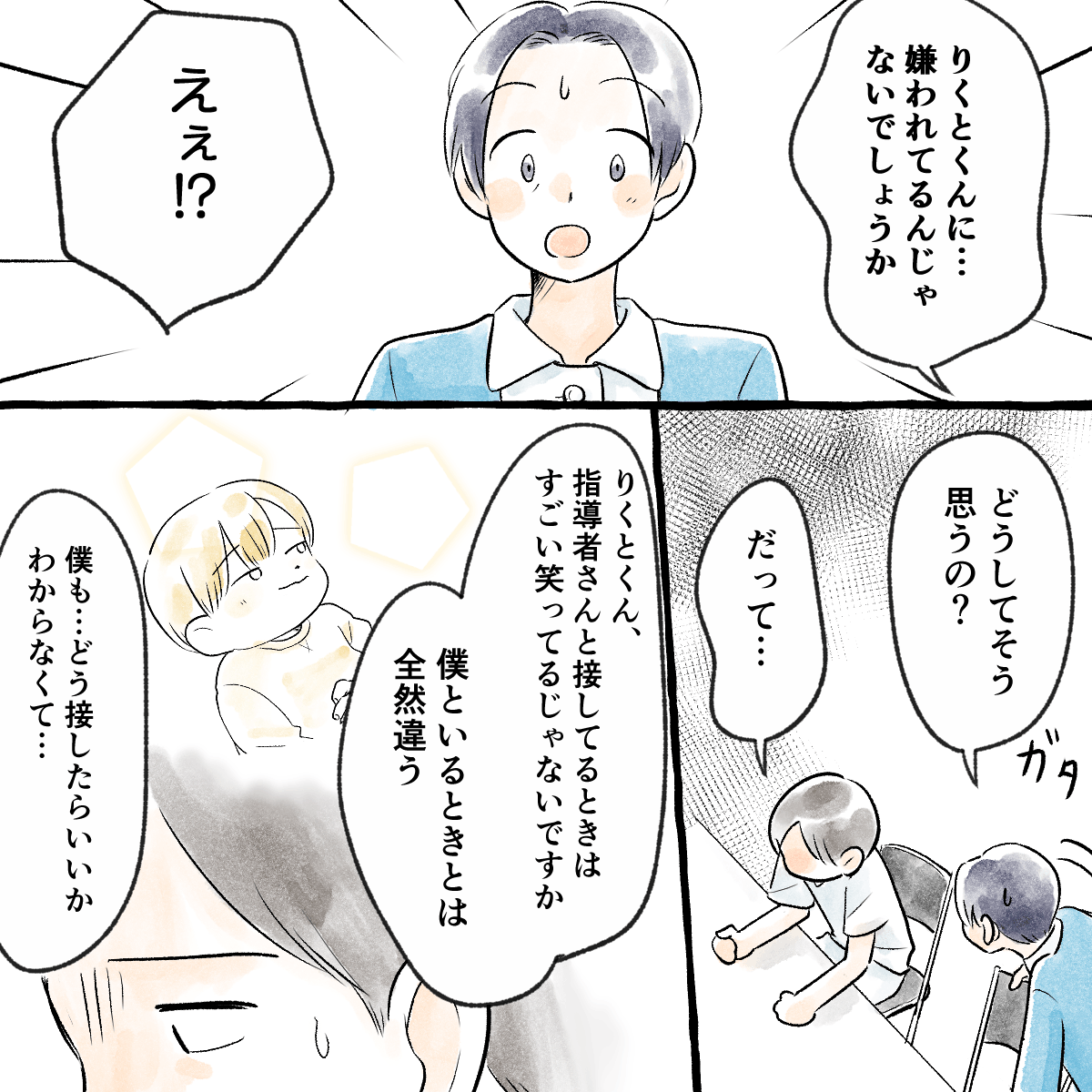 学生は患児に嫌われているのではないかと話し出した