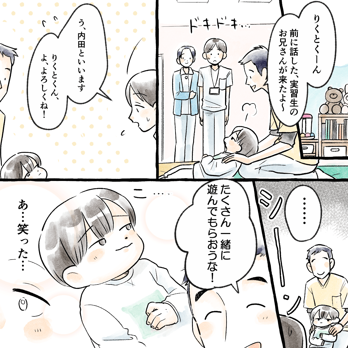 緊張しながら患児に挨拶する学生に対して、患児は少し笑ってくれたようだった