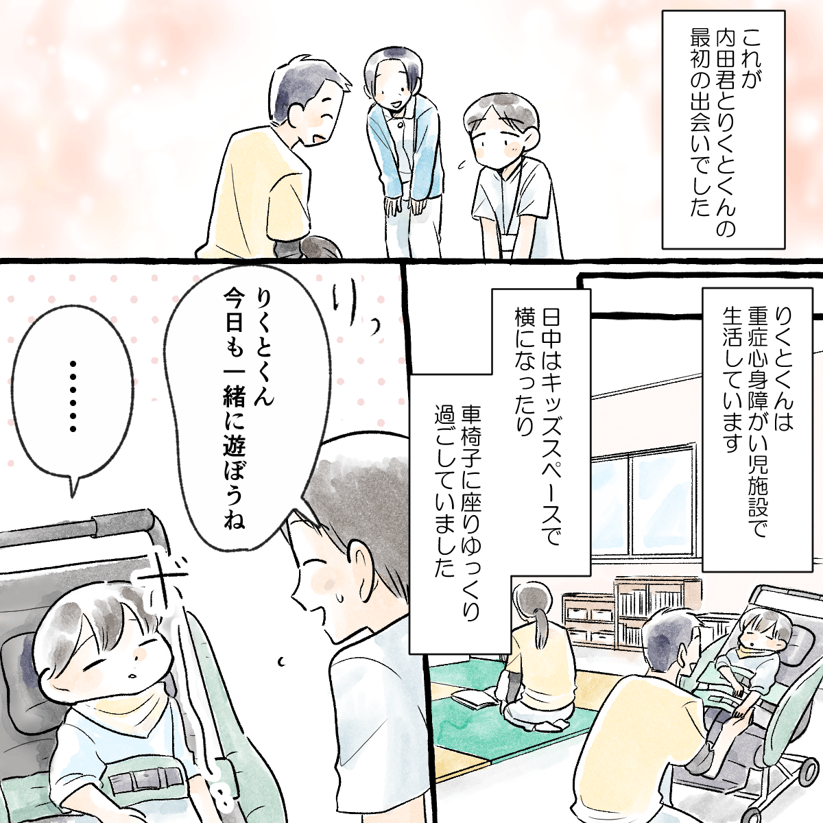 重症心身障害児施設に入居する受け持ちの患児はいつもキッズスペースなどで穏やかに過ごされていた