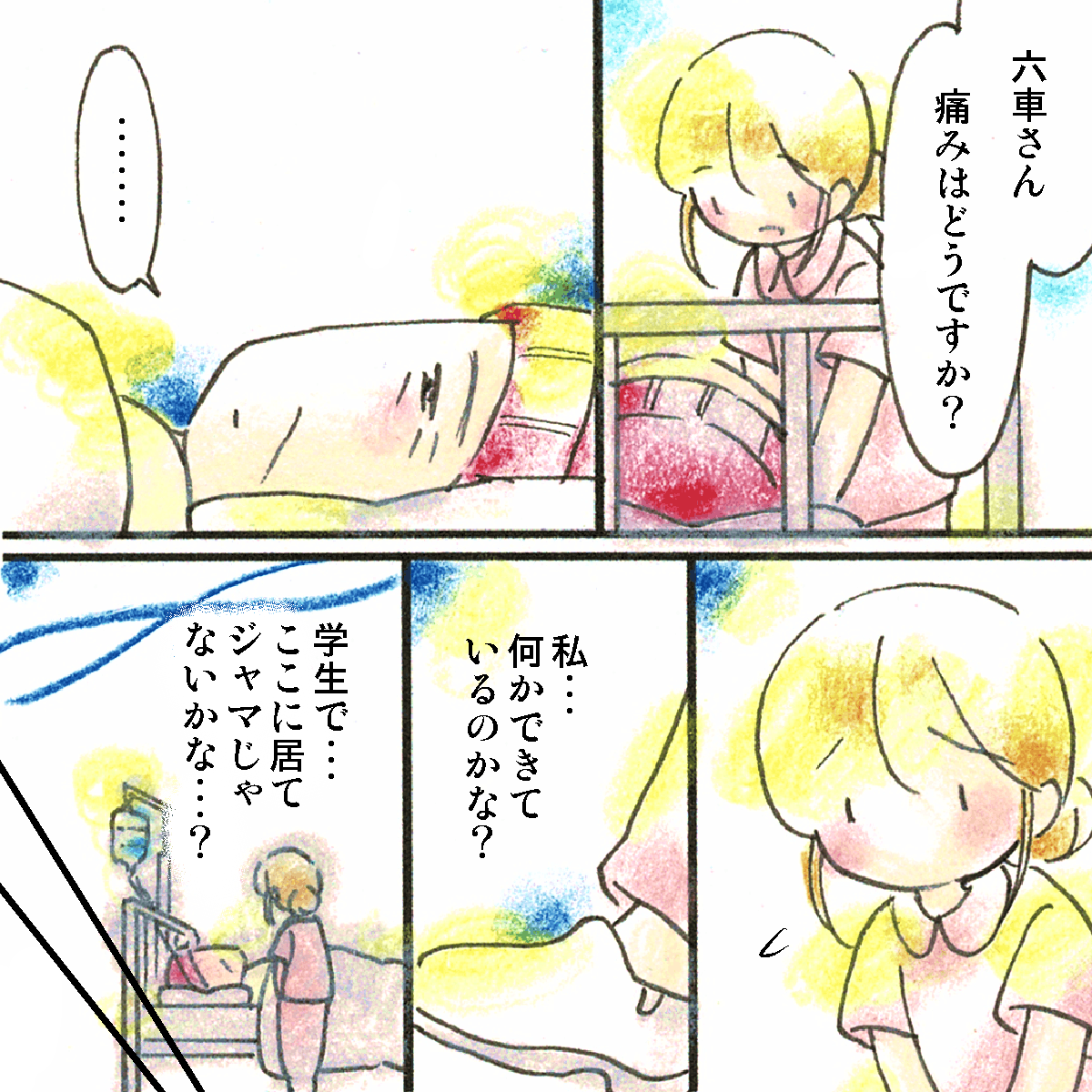 学生が患者に痛みについて確認するが反応が乏しい。学生は自分がいる意味があるのかと不安に思った