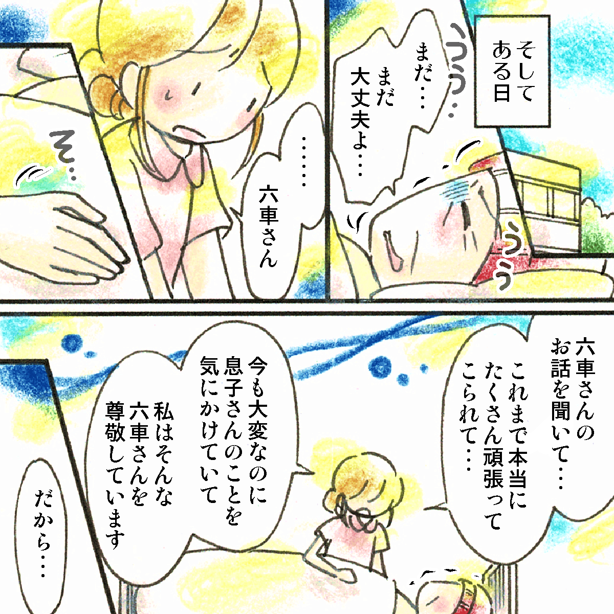 ある時、再び激しい痛みが出現したが患者は我慢していた。学生はこれまで聞いた話から痛みを我慢する患者を尊敬すると話した